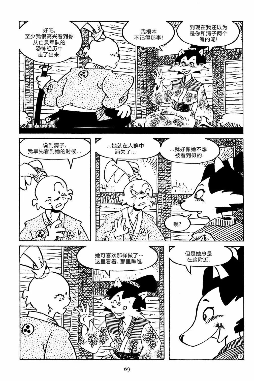 兔用心棒V3 - 第134卷 - 5