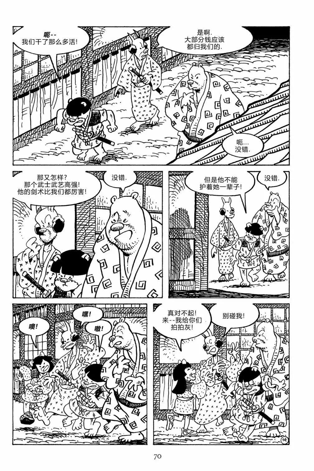 兔用心棒V3 - 第134卷 - 6