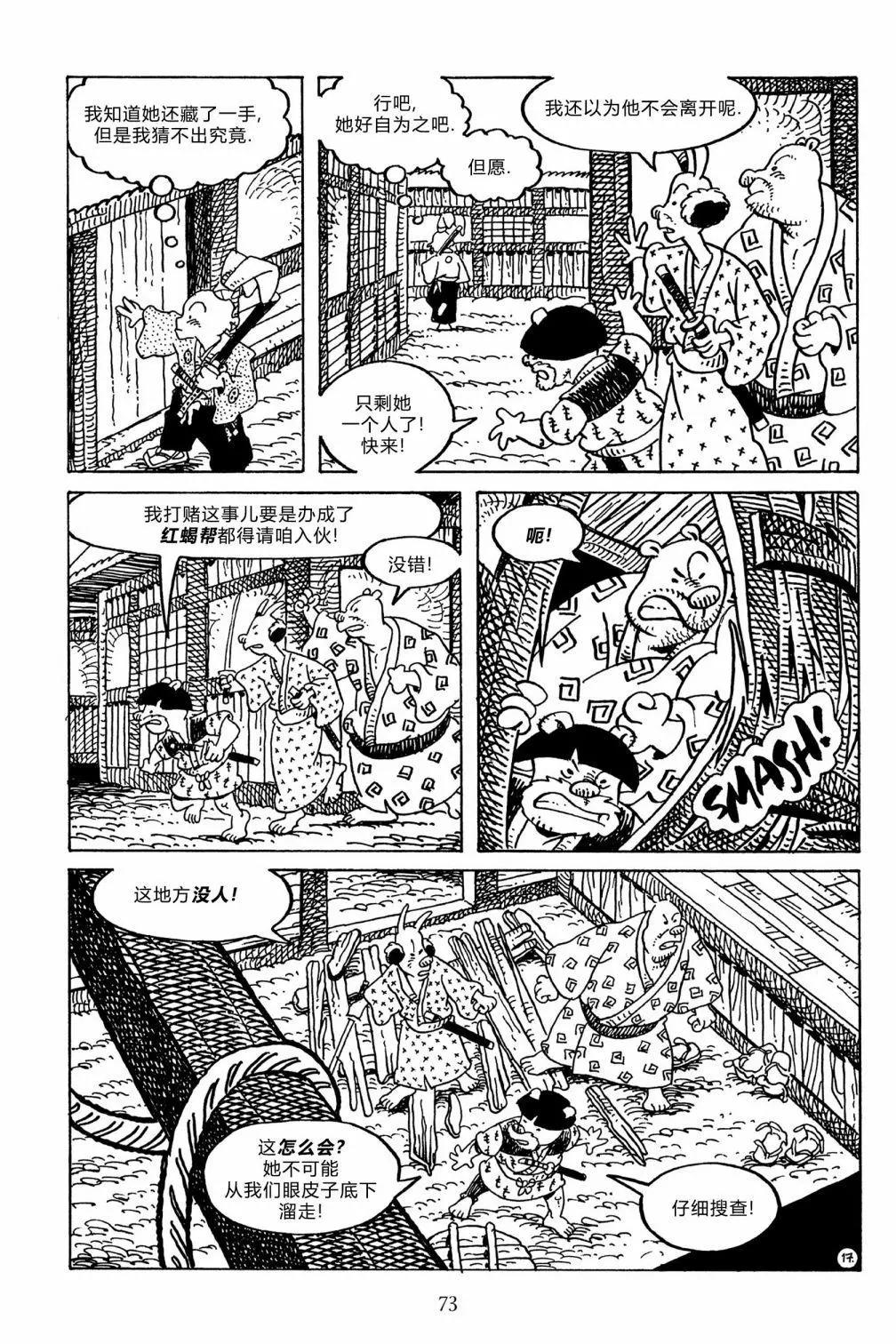 兔用心棒V3 - 第134卷 - 3
