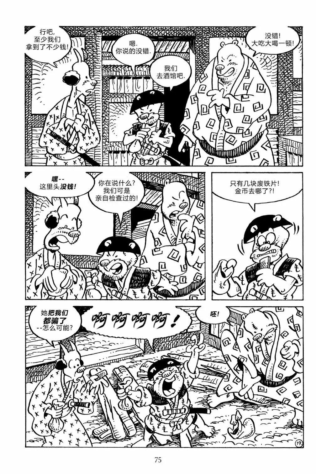 兔用心棒V3 - 第134卷 - 5