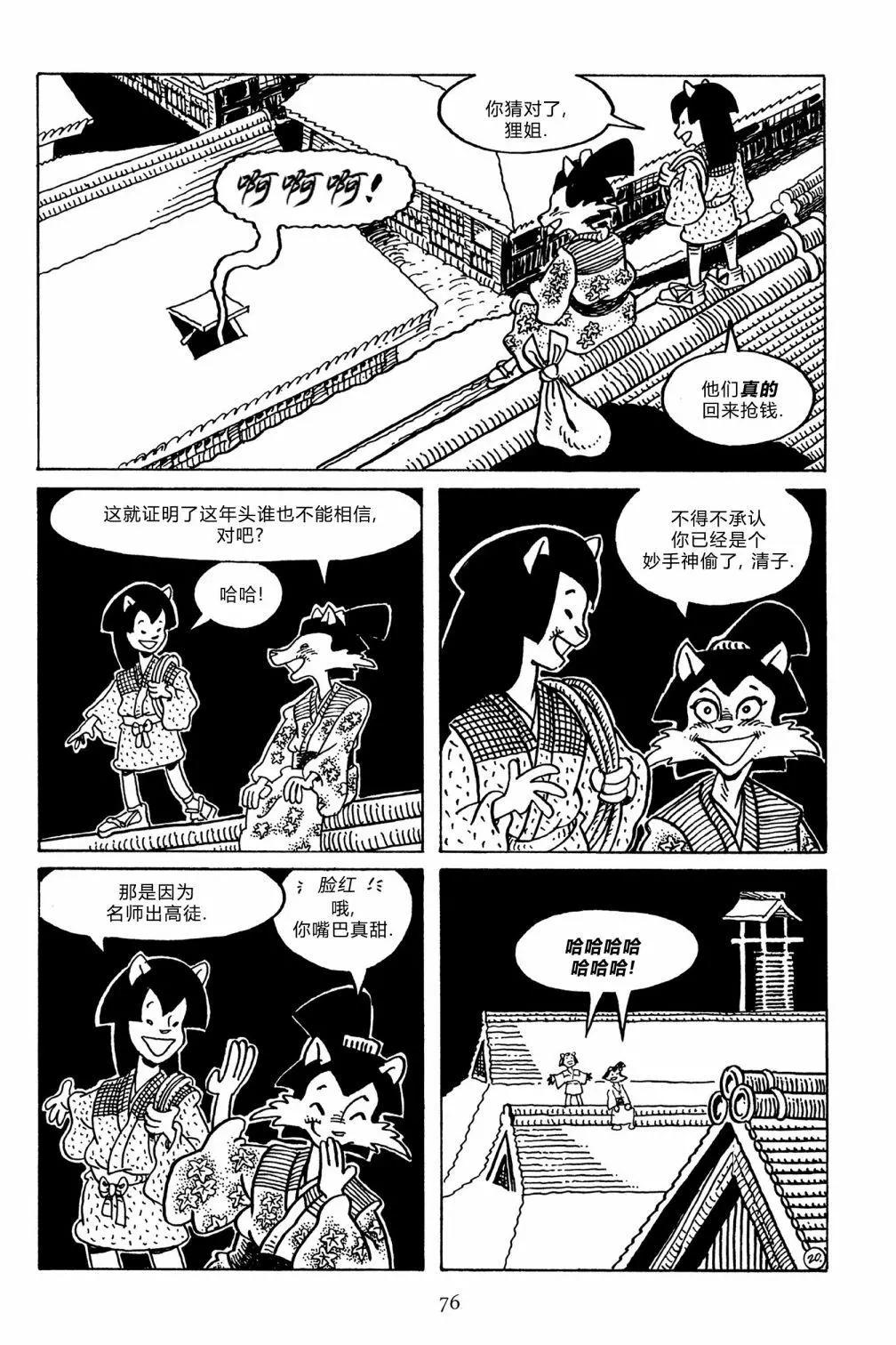 兔用心棒V3 - 第134卷 - 6