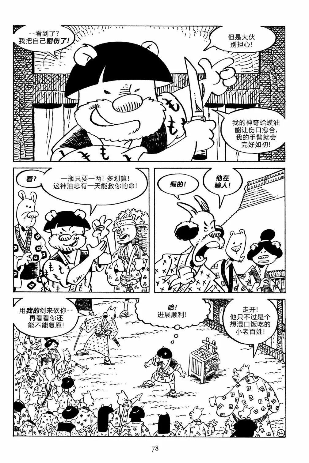 兔用心棒V3 - 第134卷 - 2