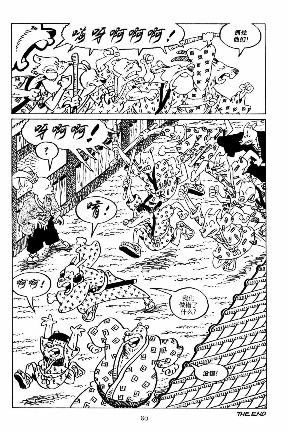 兔用心棒V3 - 第134卷 - 4