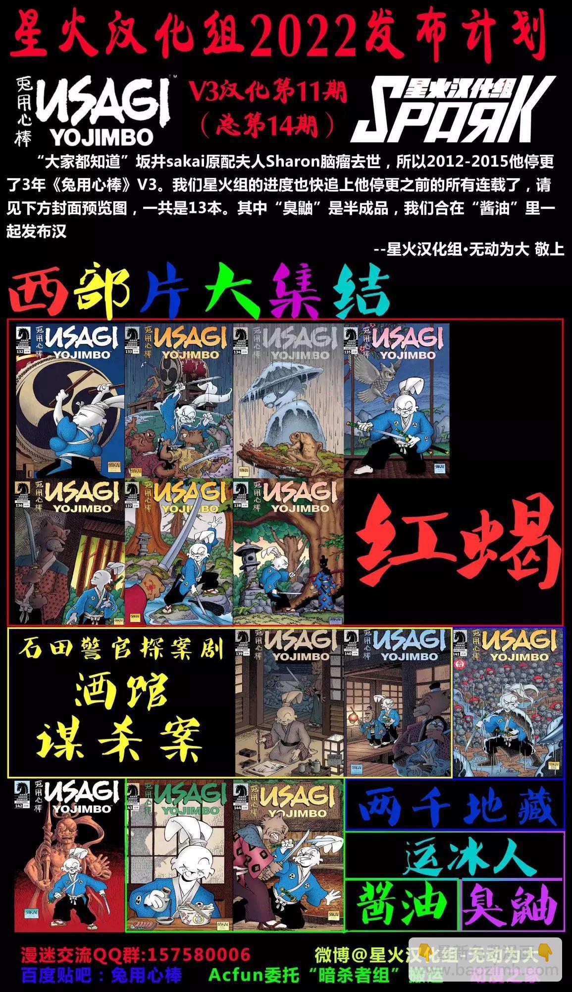 兔用心棒V3 - 第134卷 - 4