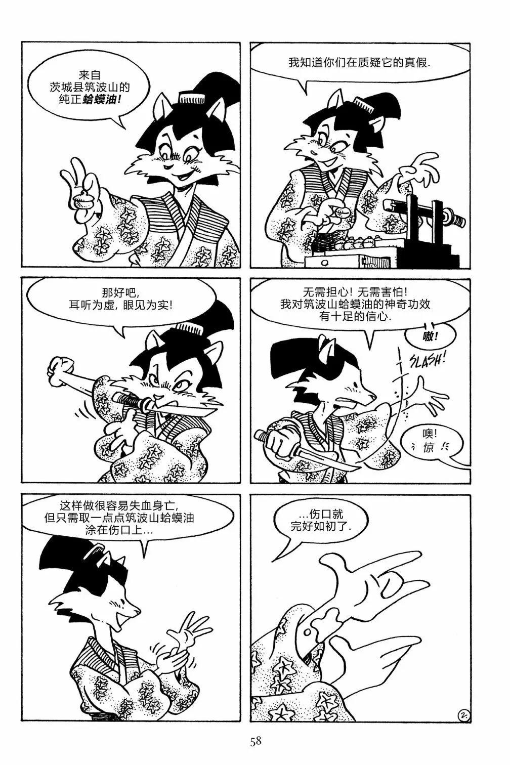 兔用心棒V3 - 第134卷 - 6