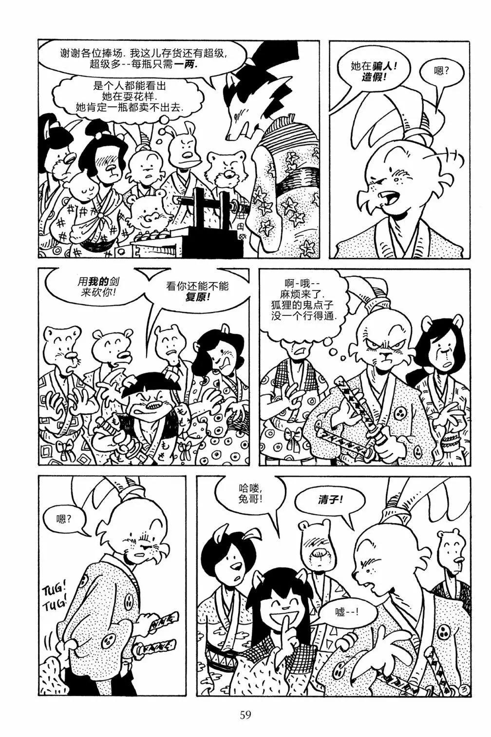 兔用心棒V3 - 第134卷 - 1