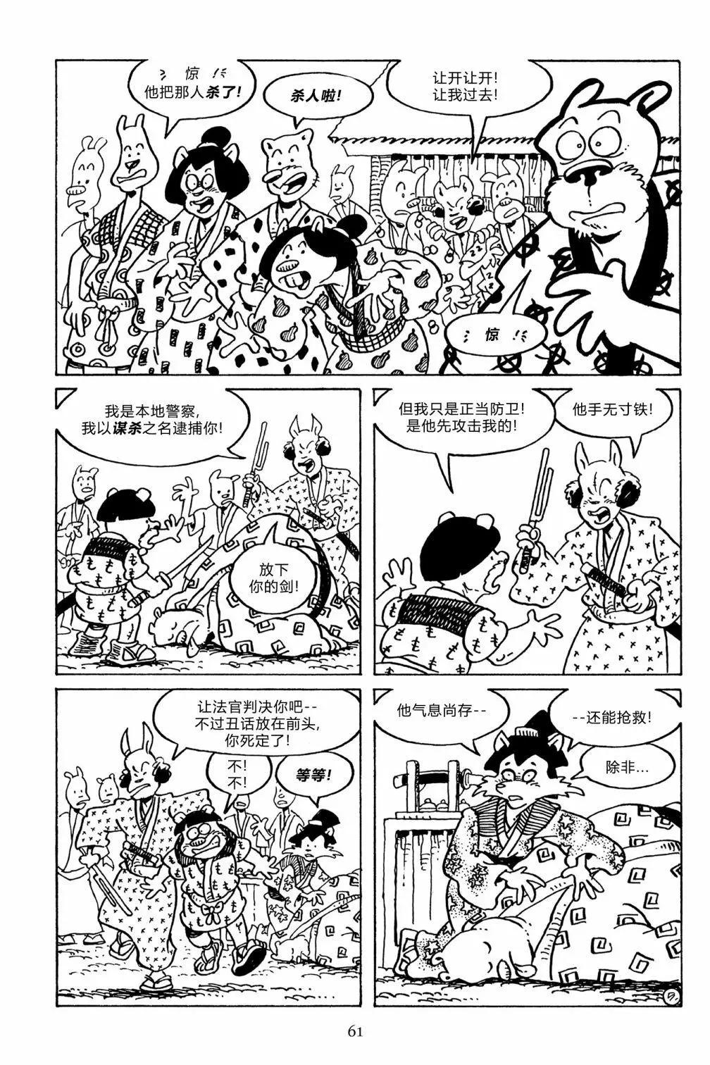 兔用心棒V3 - 第134卷 - 3