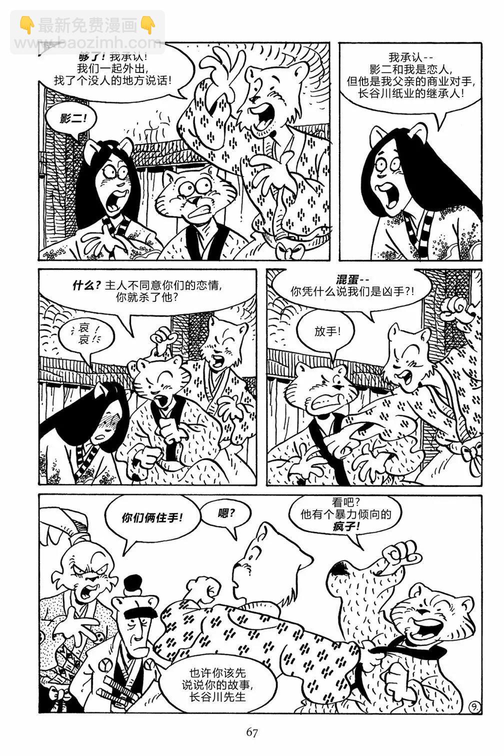 兔用心棒V3 - 第140卷 - 5