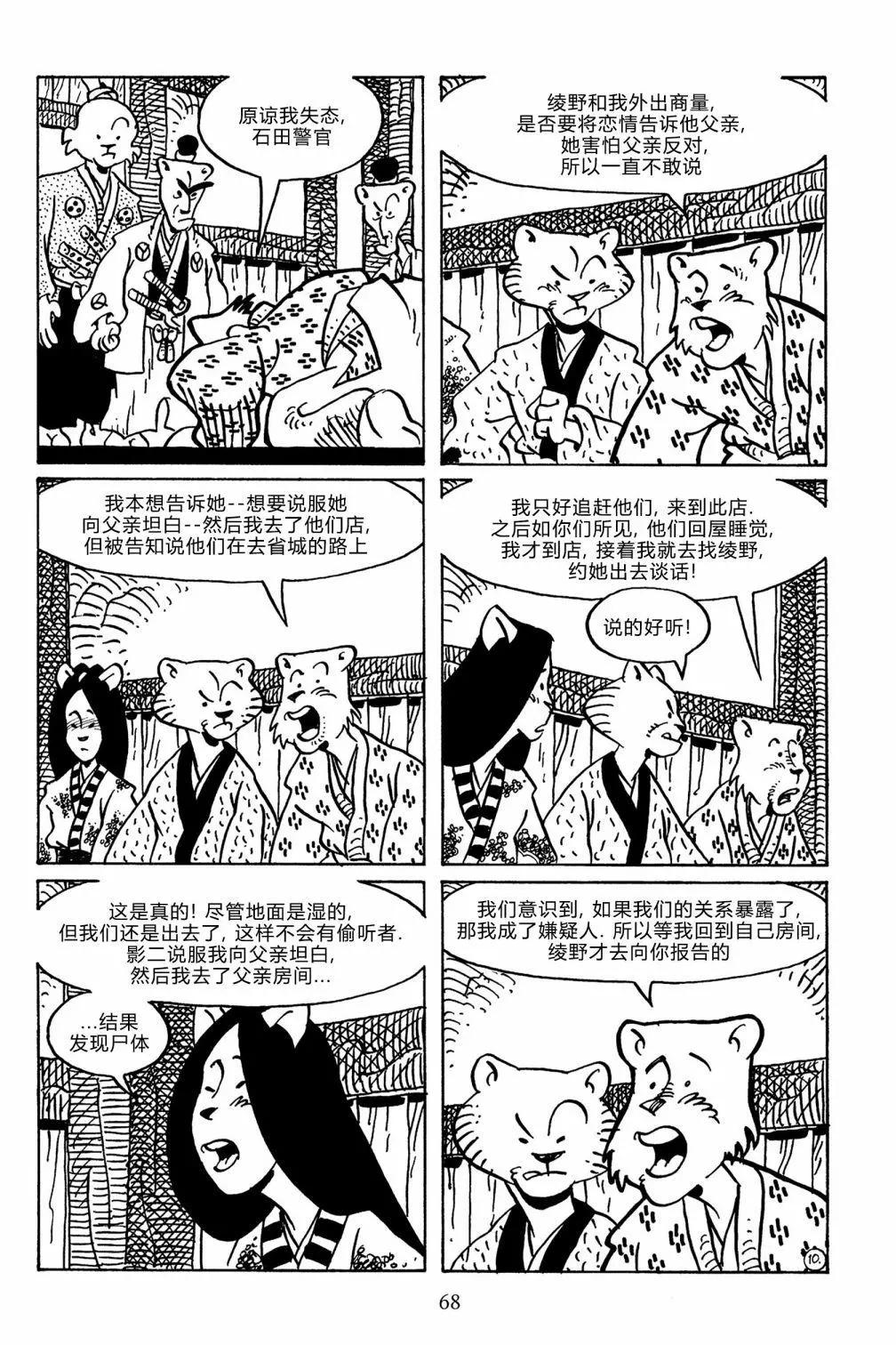 兔用心棒V3 - 第140卷 - 6