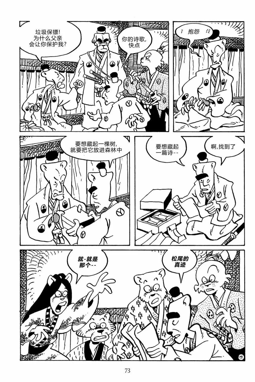 兔用心棒V3 - 第140卷 - 5
