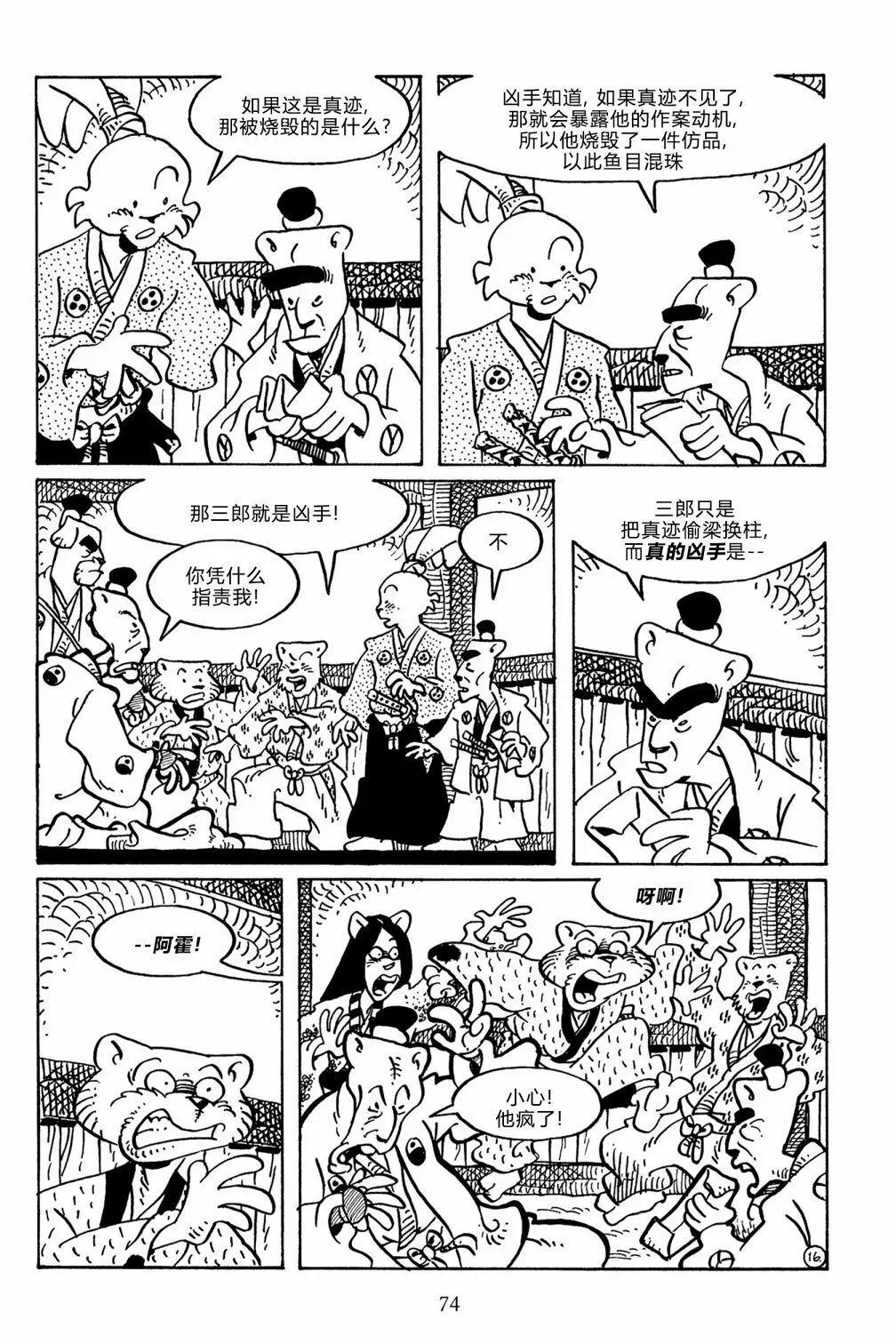兔用心棒V3 - 第140卷 - 6