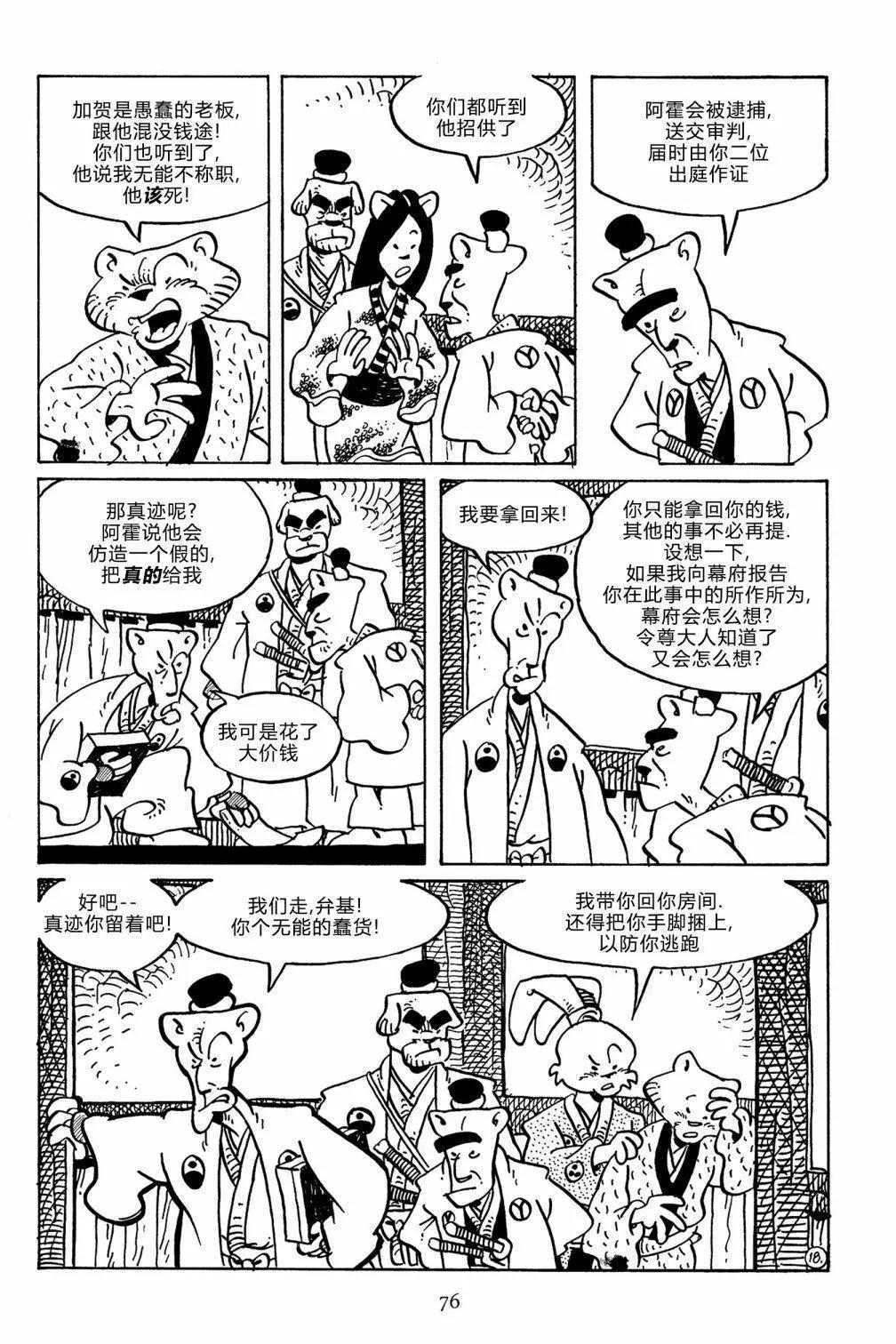 兔用心棒V3 - 第140卷 - 2
