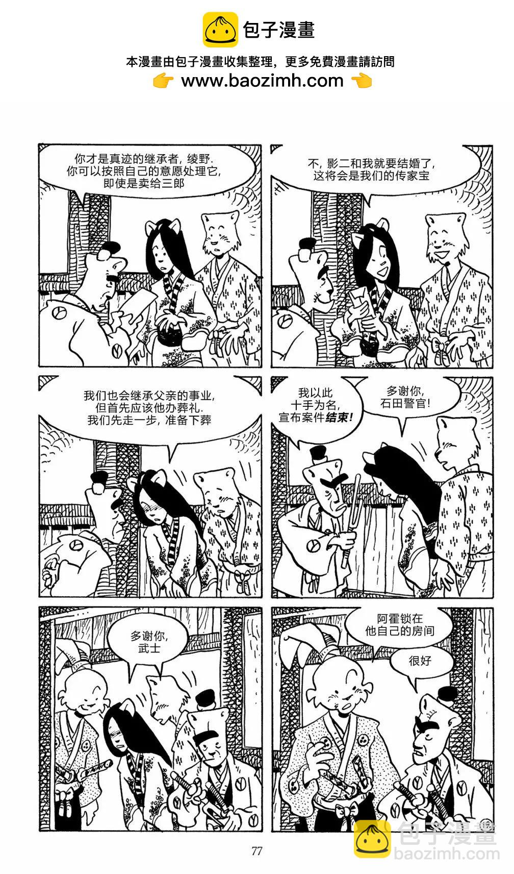 兔用心棒V3 - 第140卷 - 3
