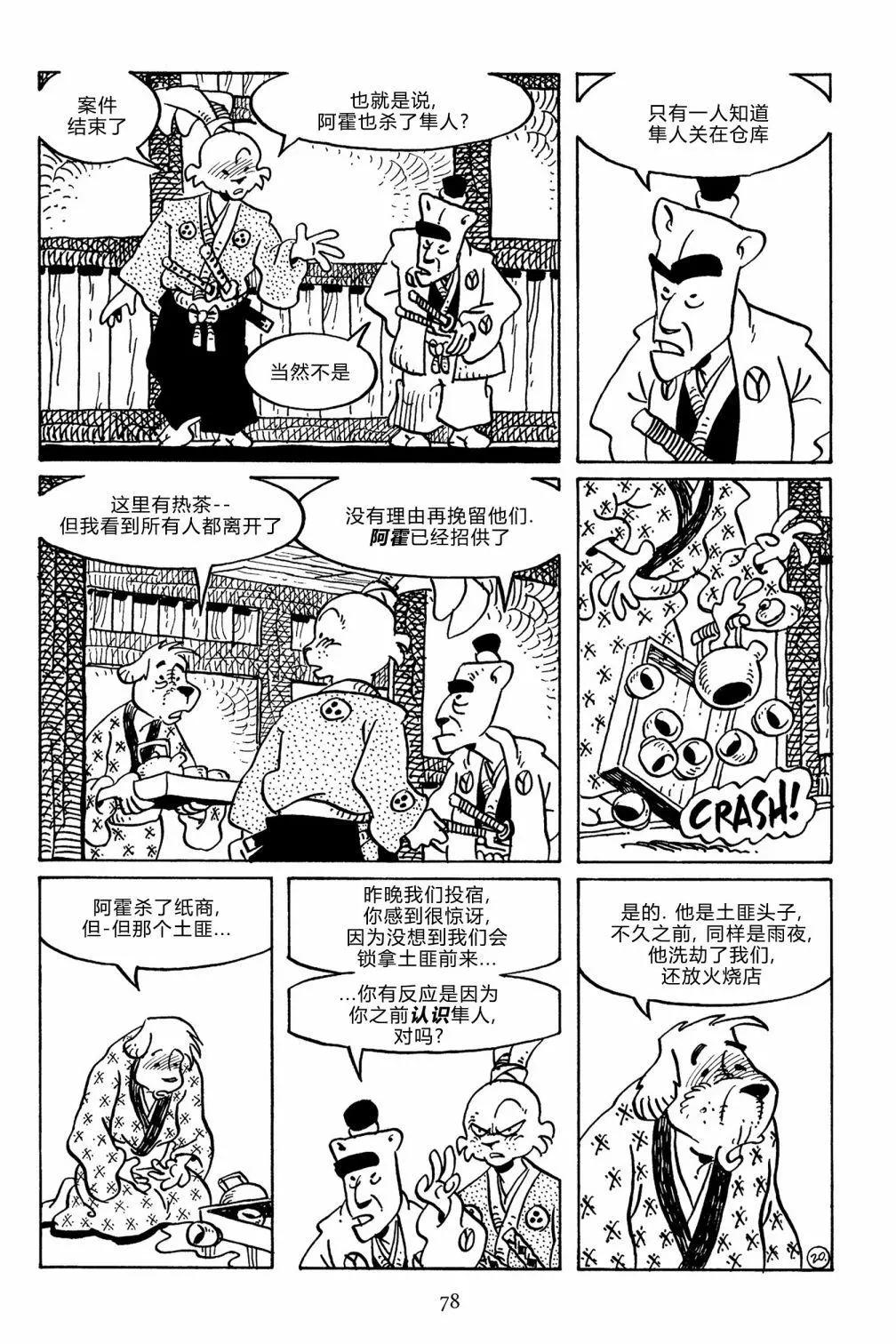 兔用心棒V3 - 第140卷 - 4