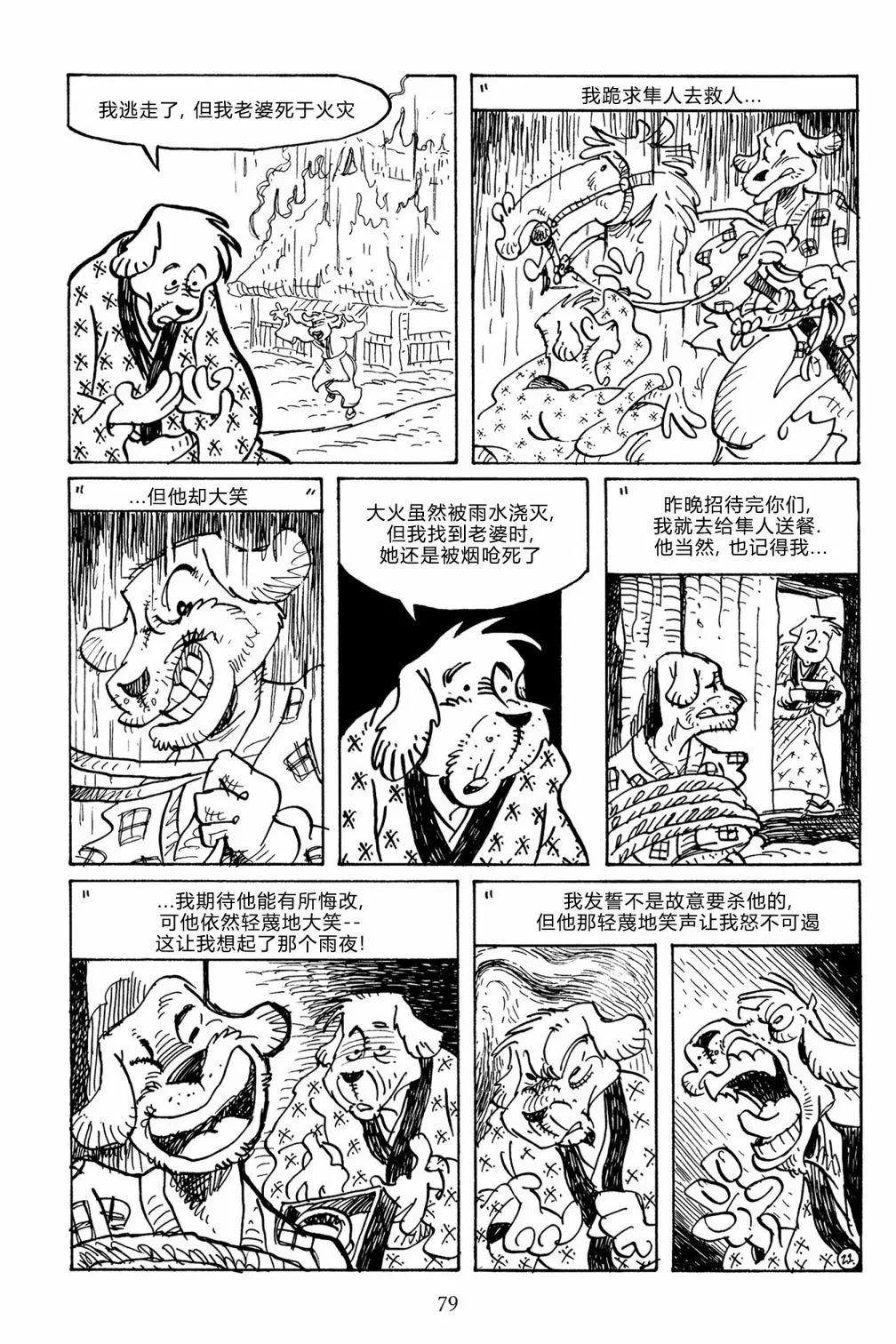 兔用心棒V3 - 第140卷 - 5