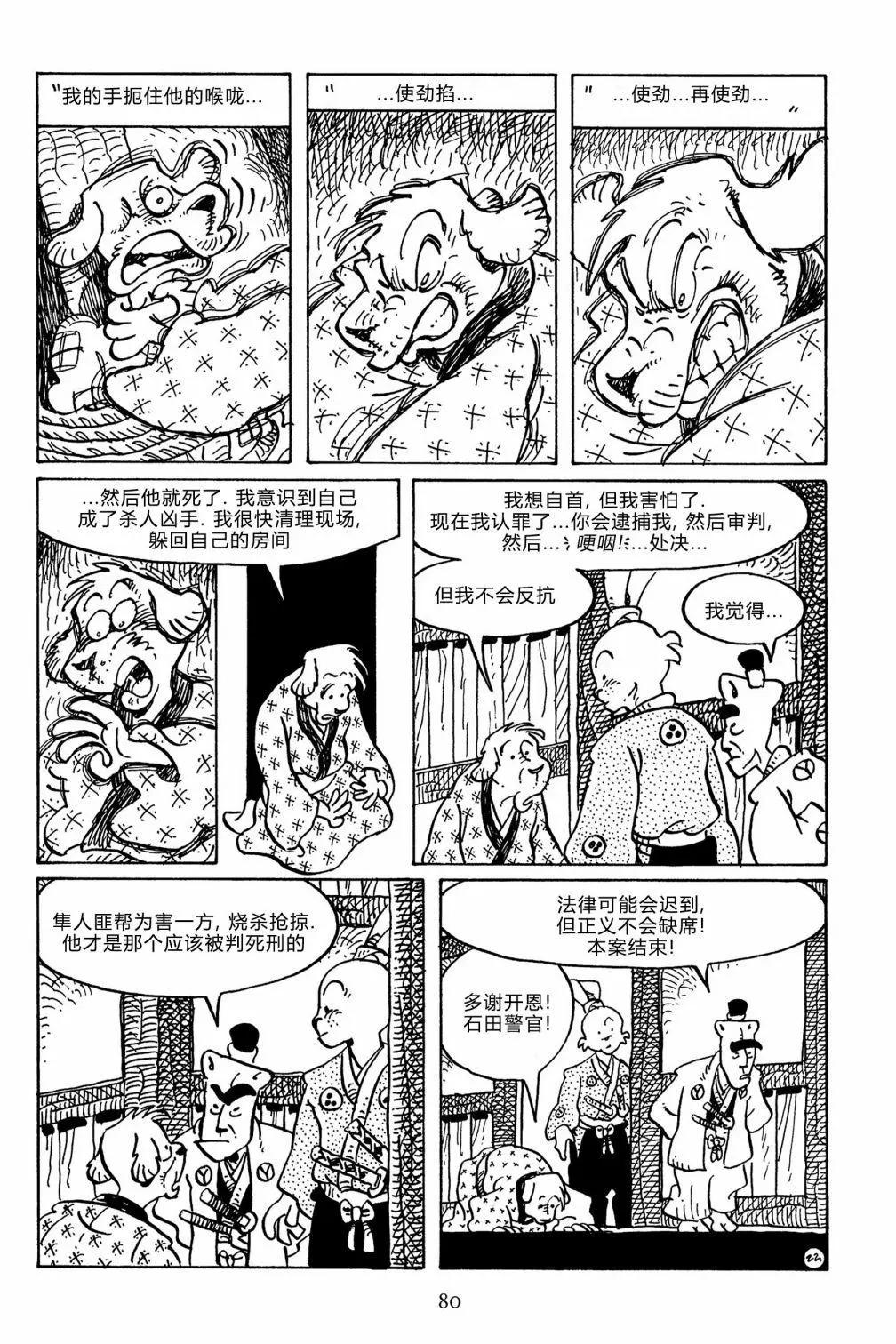 兔用心棒V3 - 第140卷 - 6