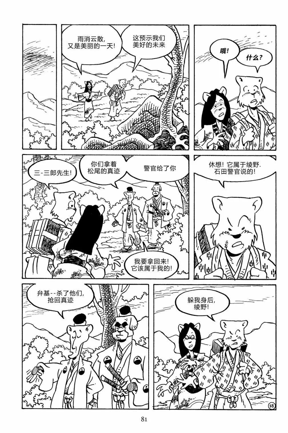 兔用心棒V3 - 第140卷 - 1