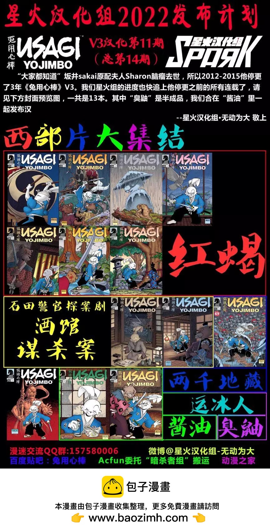兔用心棒V3 - 第140卷 - 3