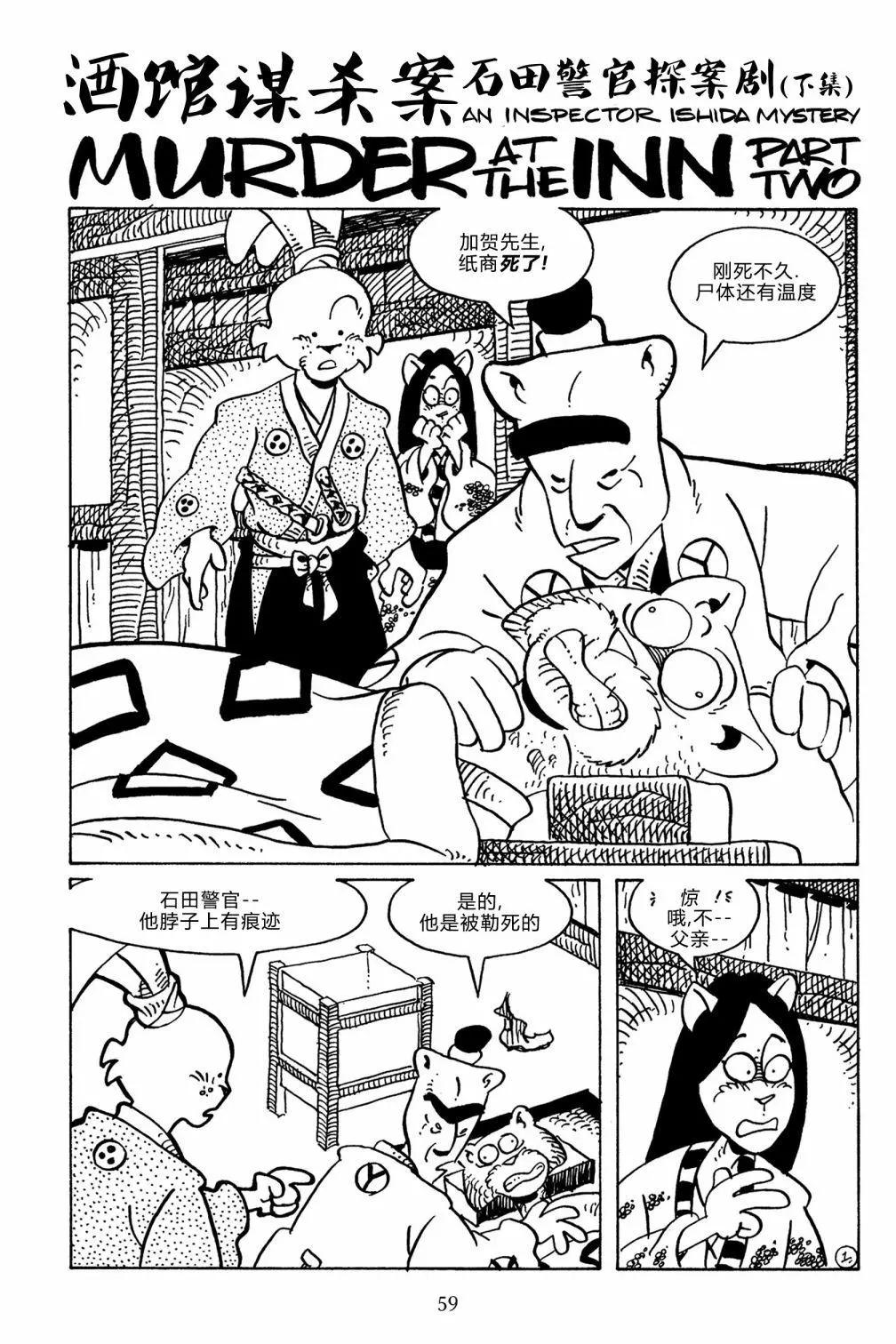 兔用心棒V3 - 第140卷 - 3