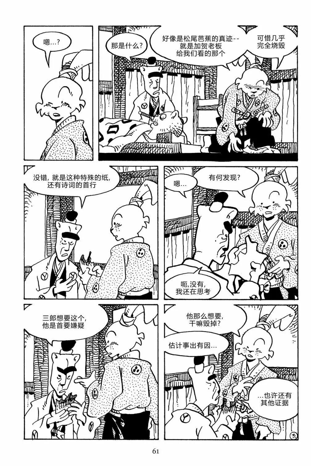 兔用心棒V3 - 第140卷 - 5