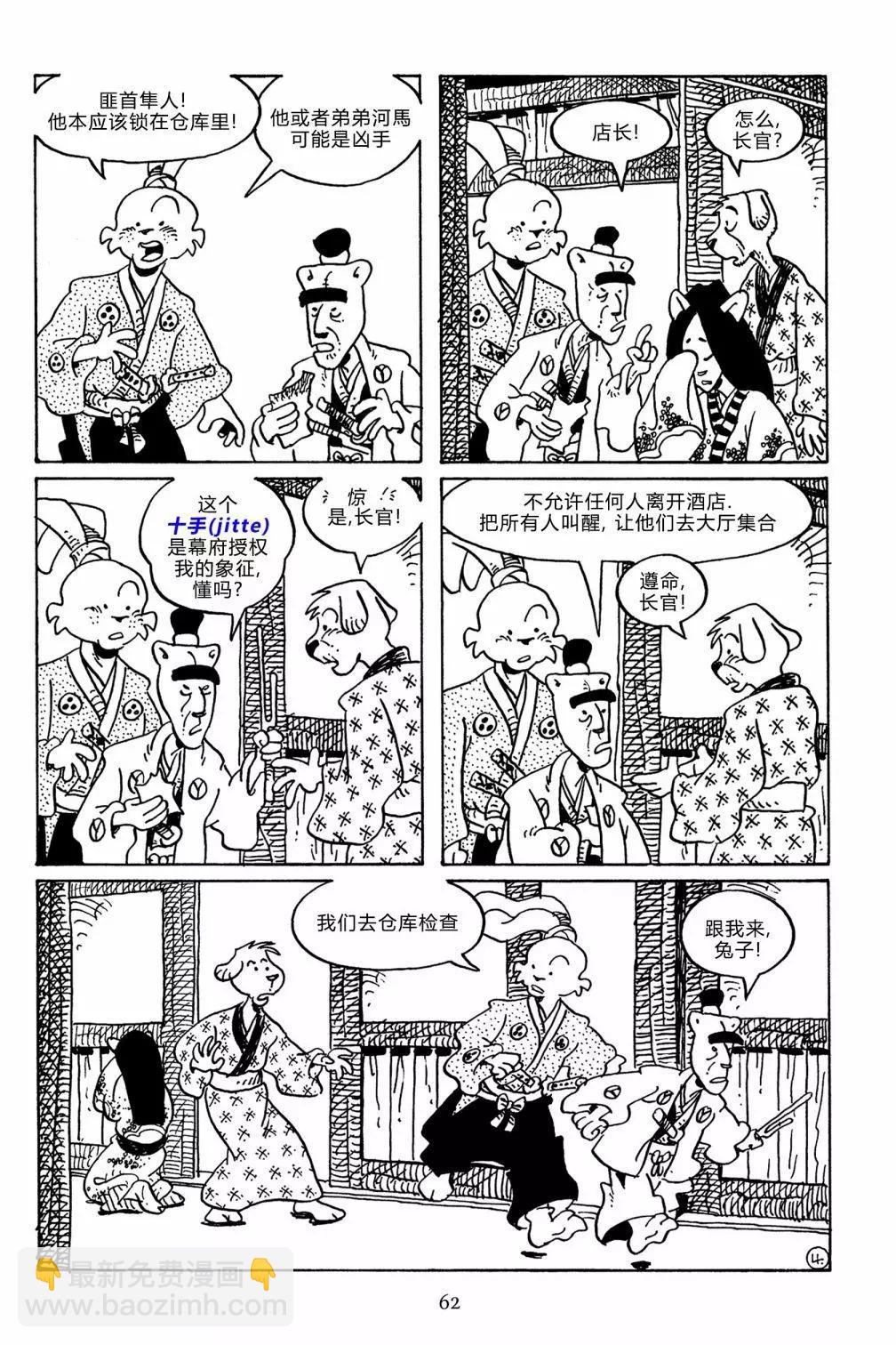 兔用心棒V3 - 第140卷 - 6