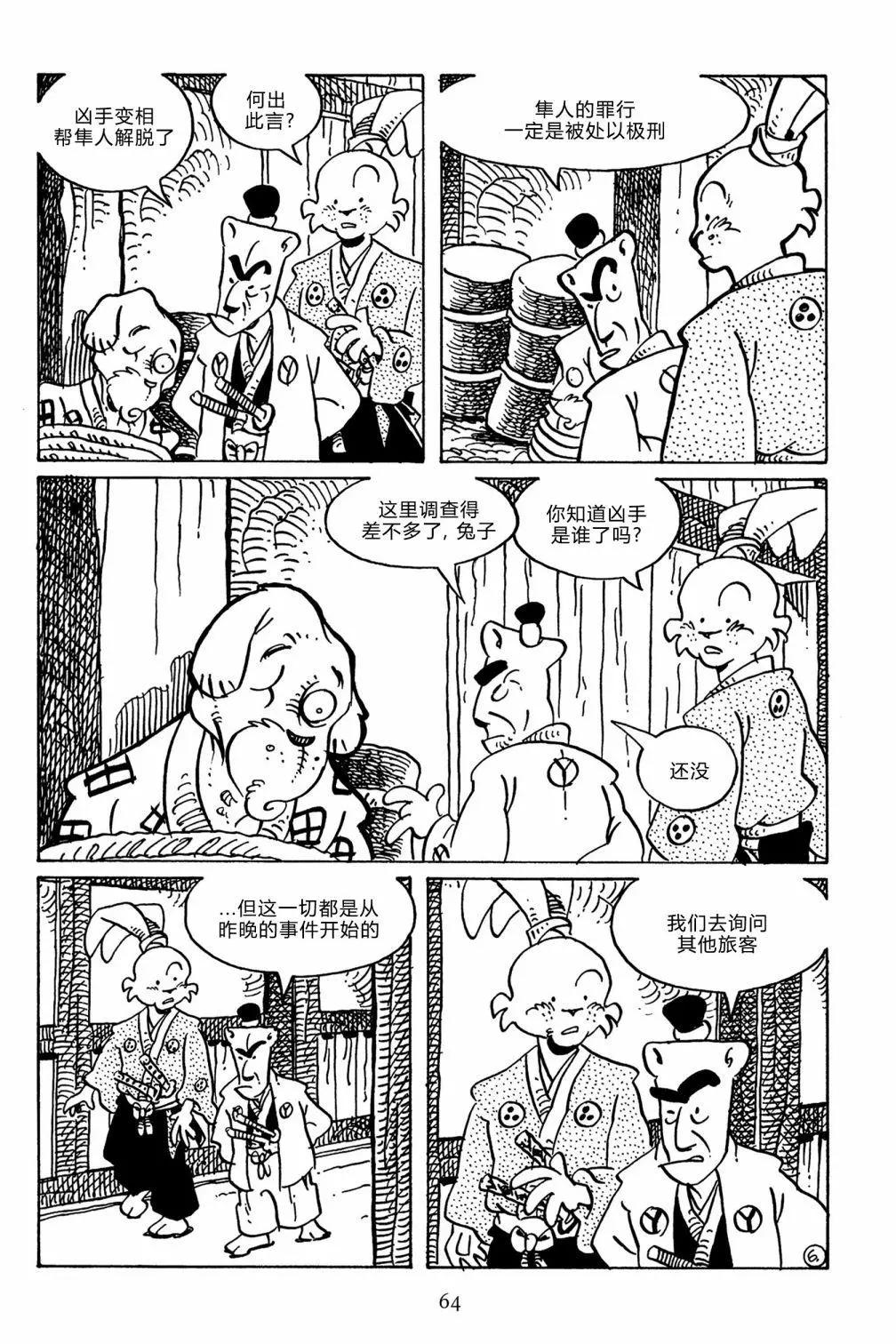 兔用心棒V3 - 第140卷 - 2