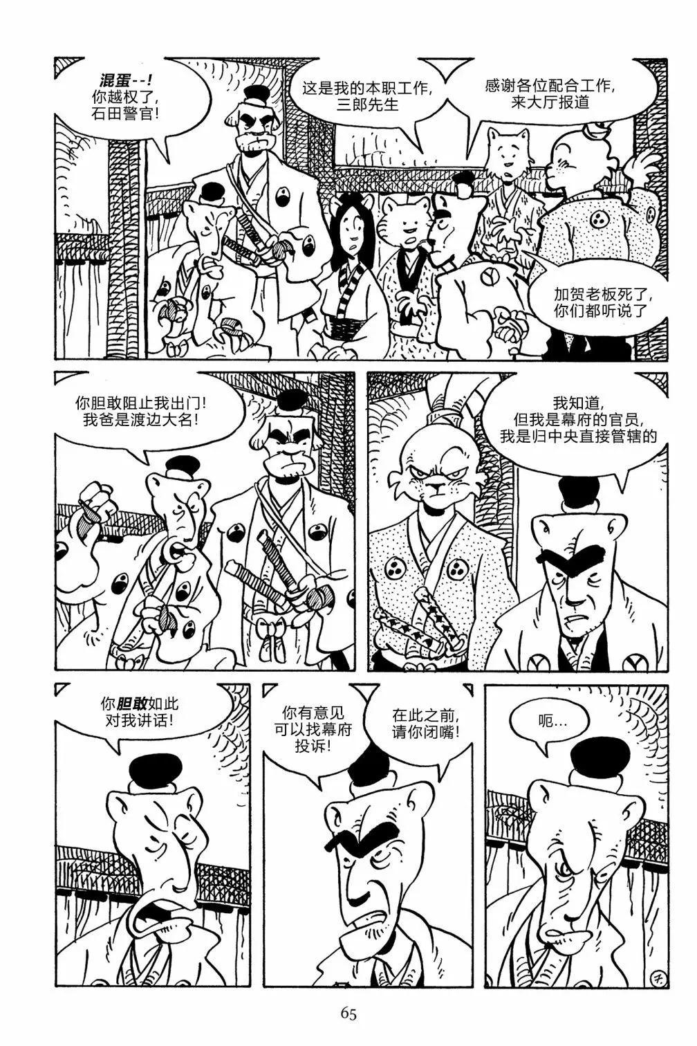 兔用心棒V3 - 第140卷 - 3