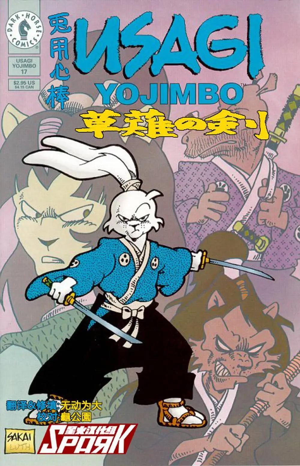 兔用心棒V3 - 第17卷 - 1