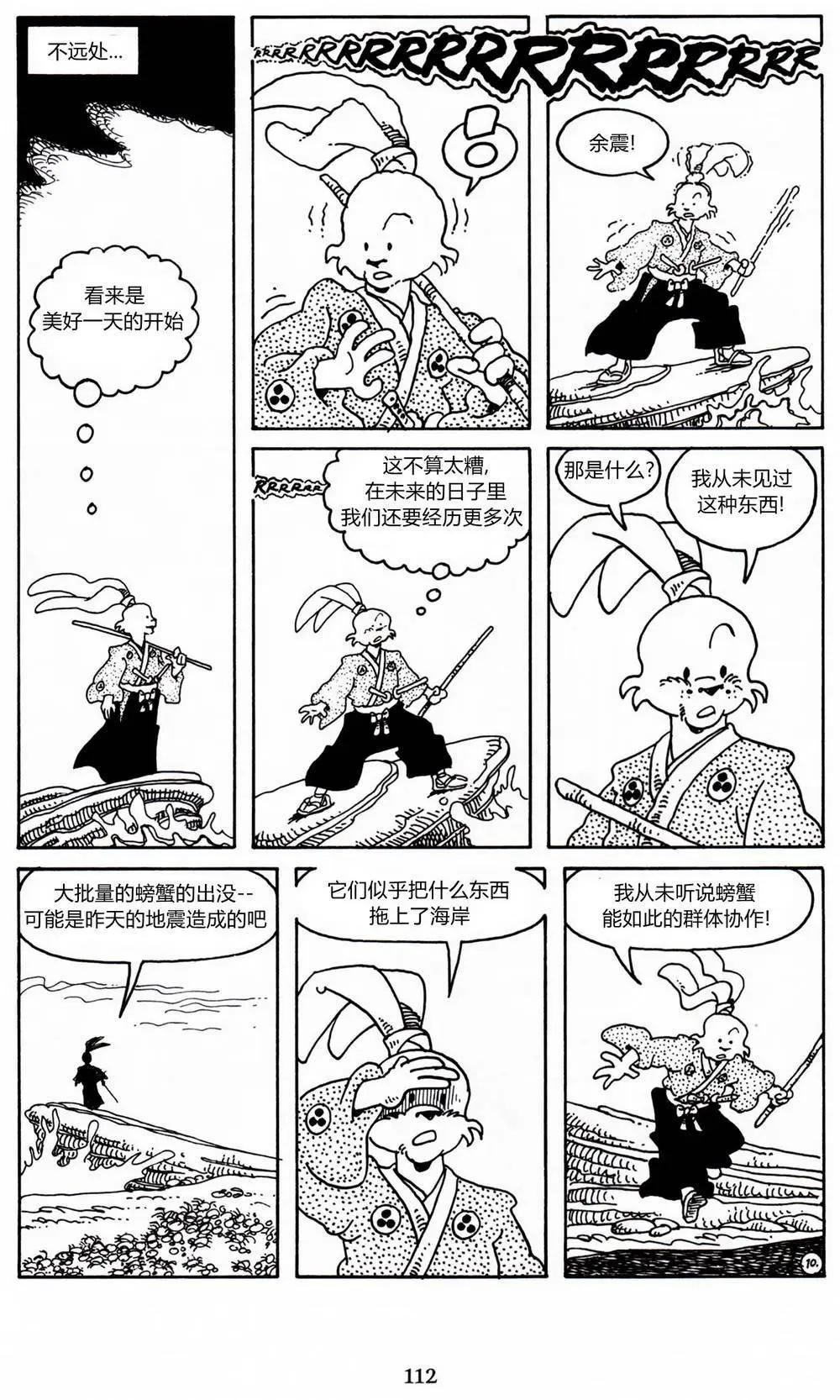 兔用心棒V3 - 第17卷 - 6