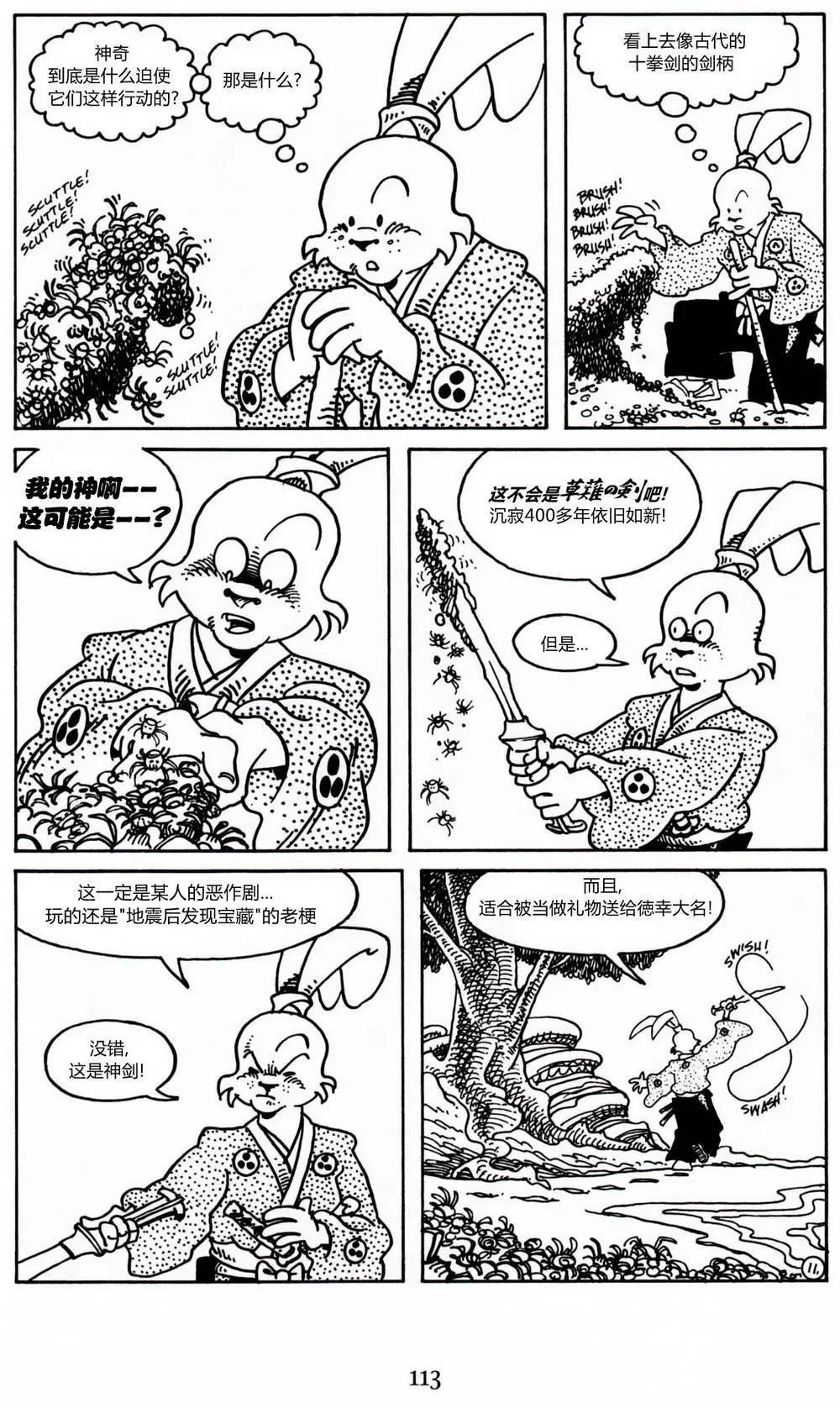 兔用心棒V3 - 第17卷 - 1