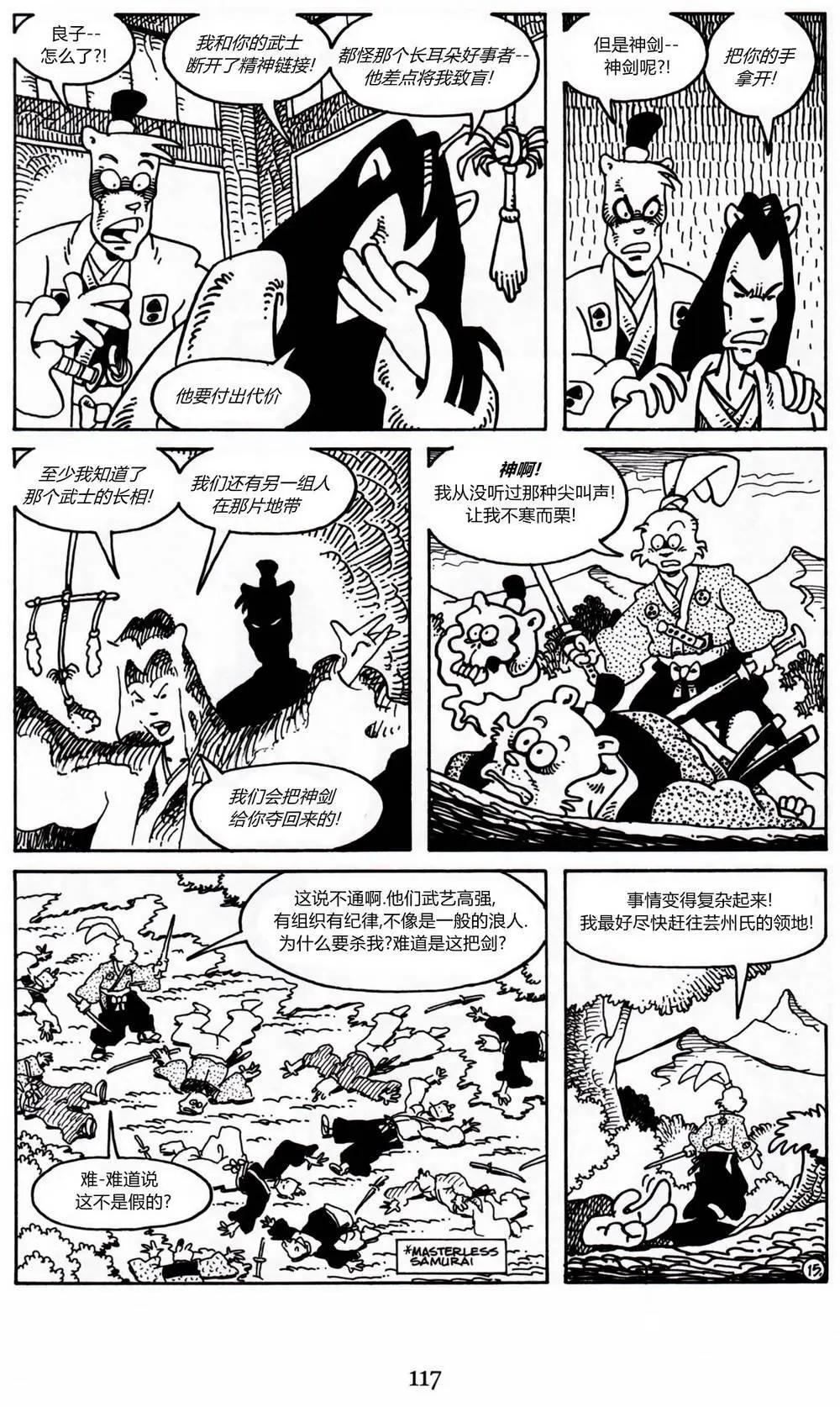 兔用心棒V3 - 第17卷 - 5