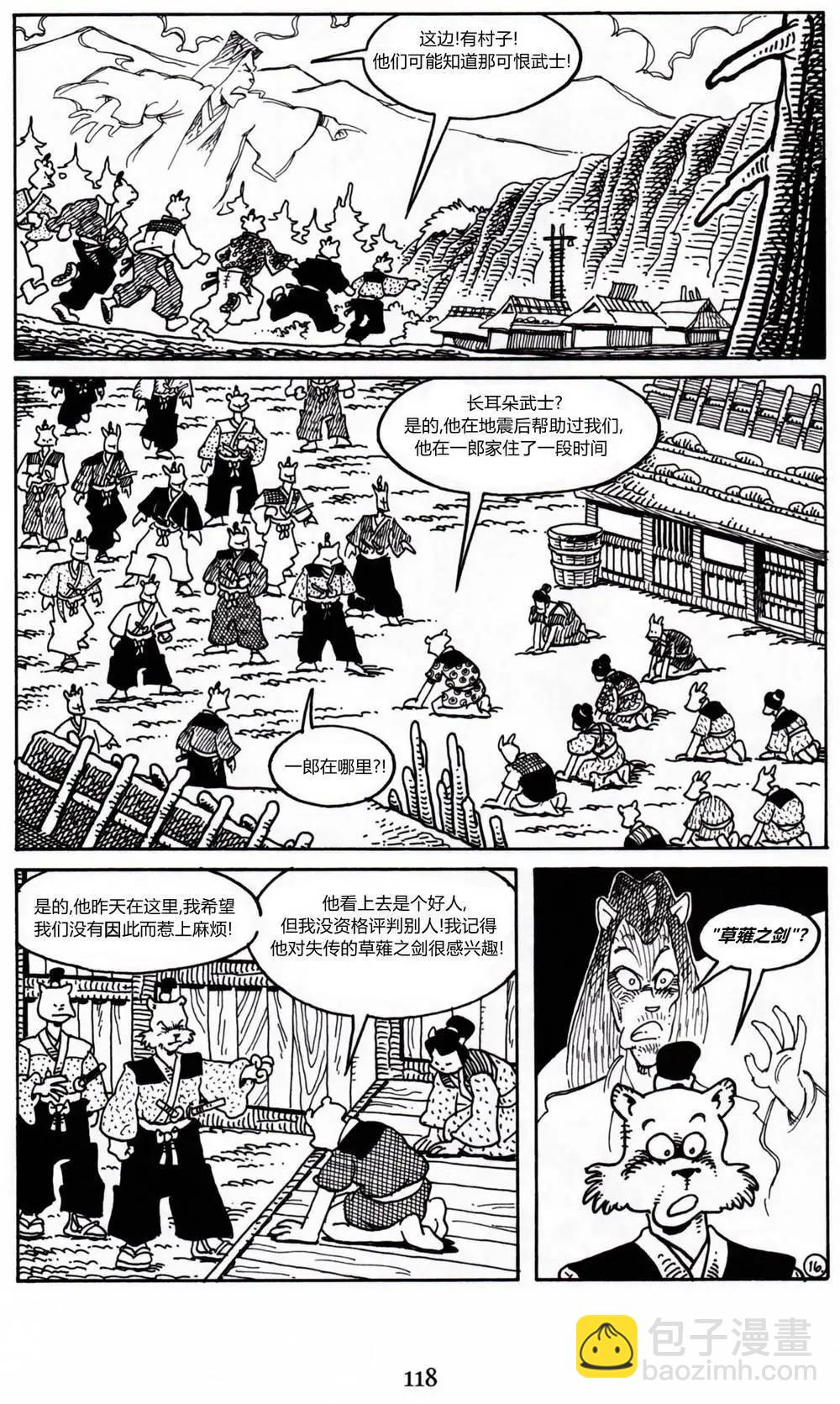 兔用心棒V3 - 第17卷 - 6