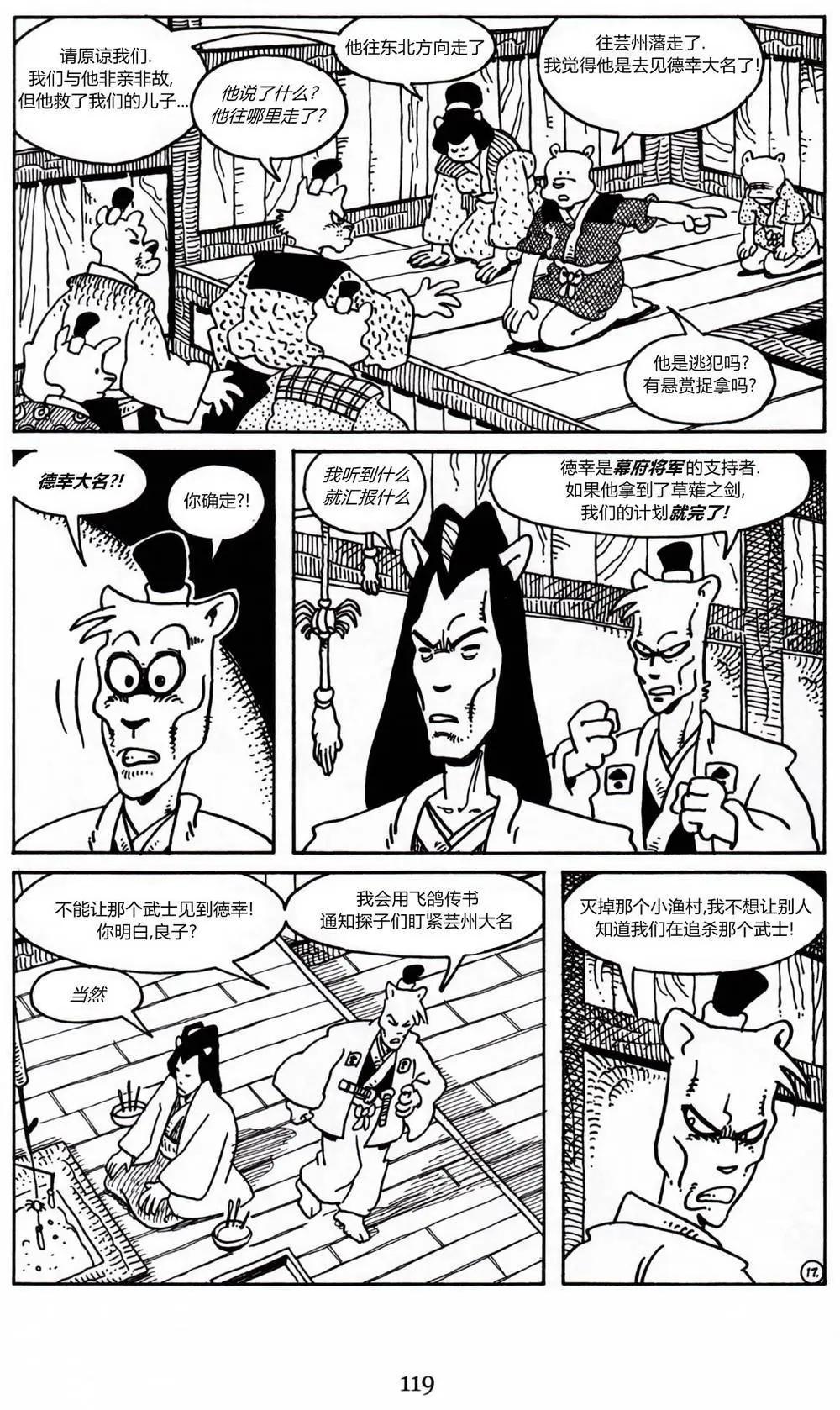 兔用心棒V3 - 第17卷 - 1