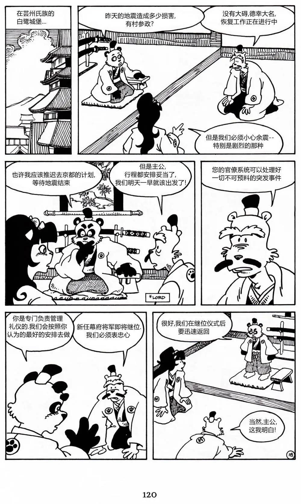 兔用心棒V3 - 第17卷 - 2