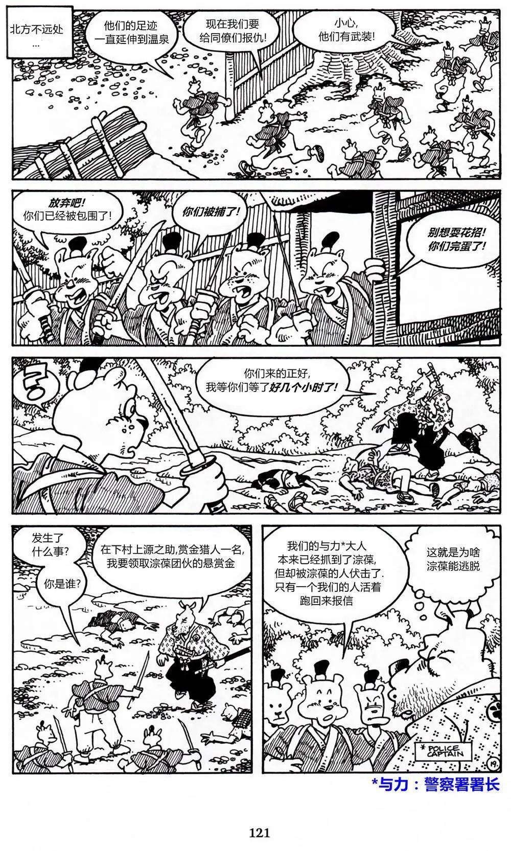 兔用心棒V3 - 第17卷 - 3