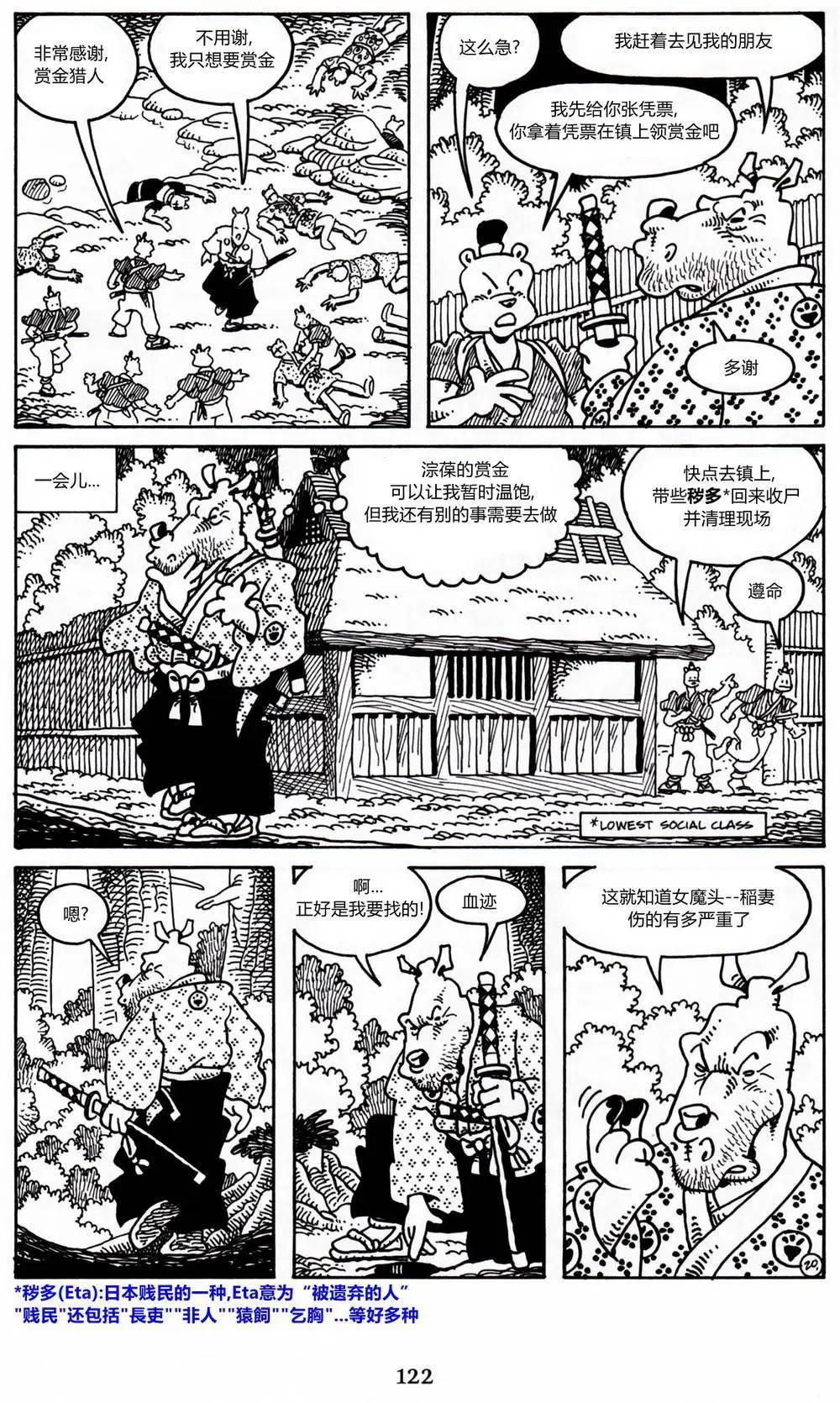 兔用心棒V3 - 第17卷 - 4