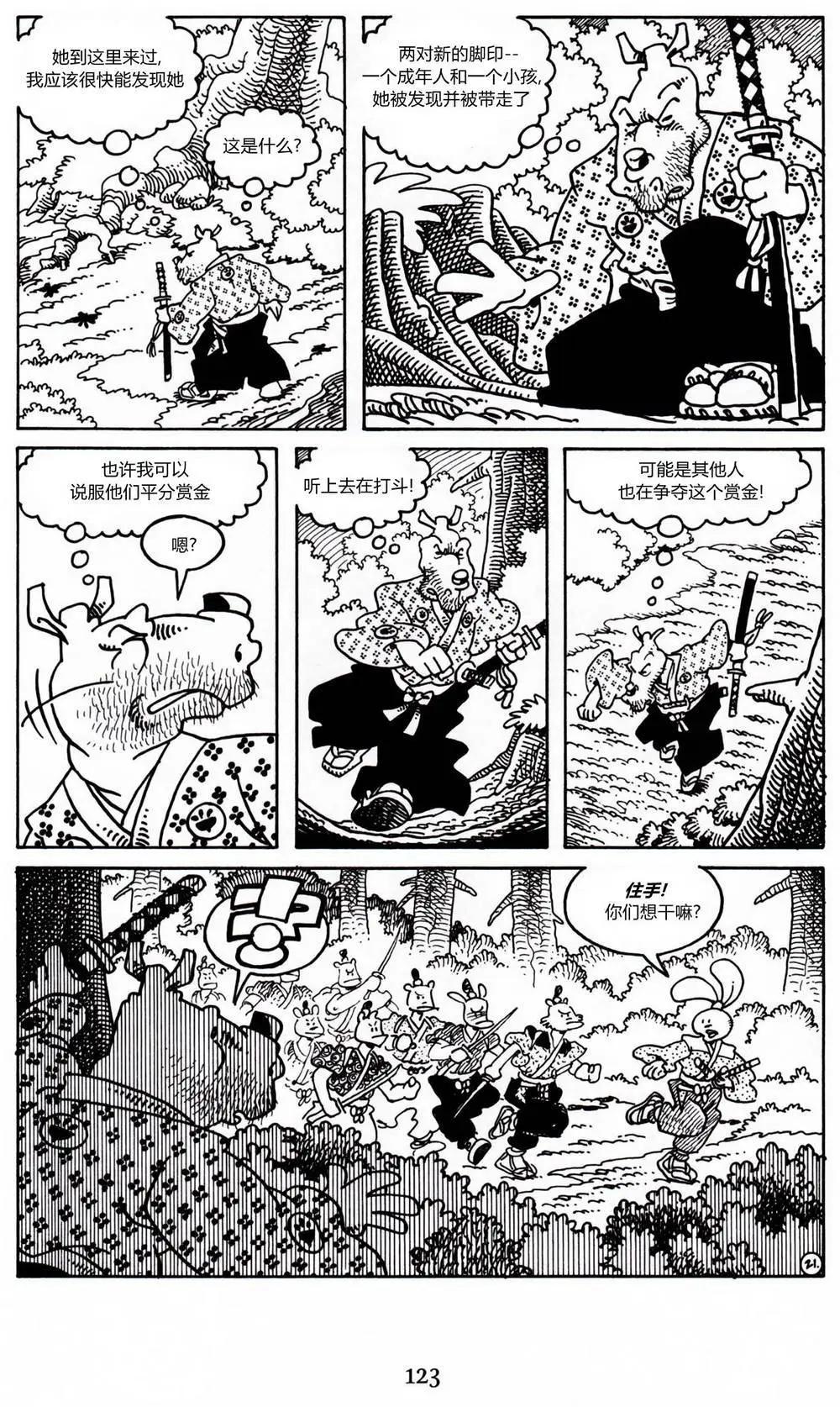兔用心棒V3 - 第17卷 - 5