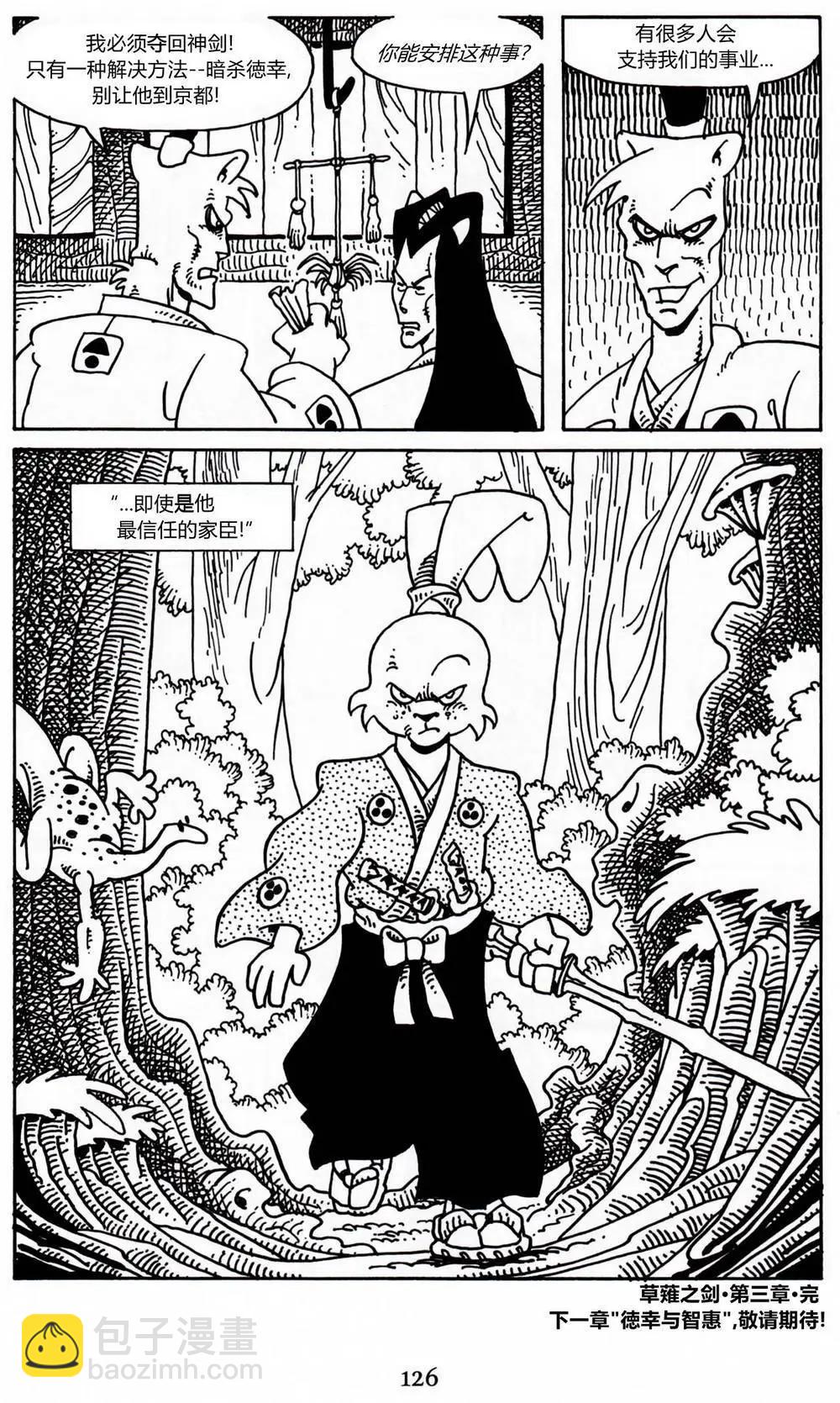 兔用心棒V3 - 第17卷 - 2