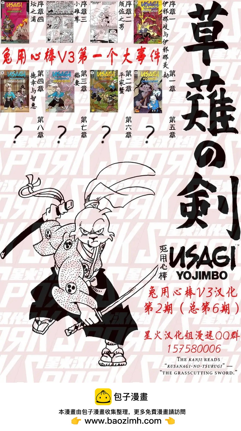 兔用心棒V3 - 第17卷 - 3