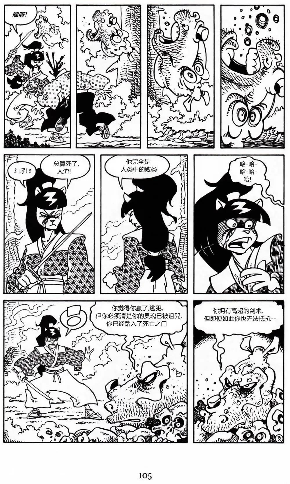 兔用心棒V3 - 第17卷 - 5