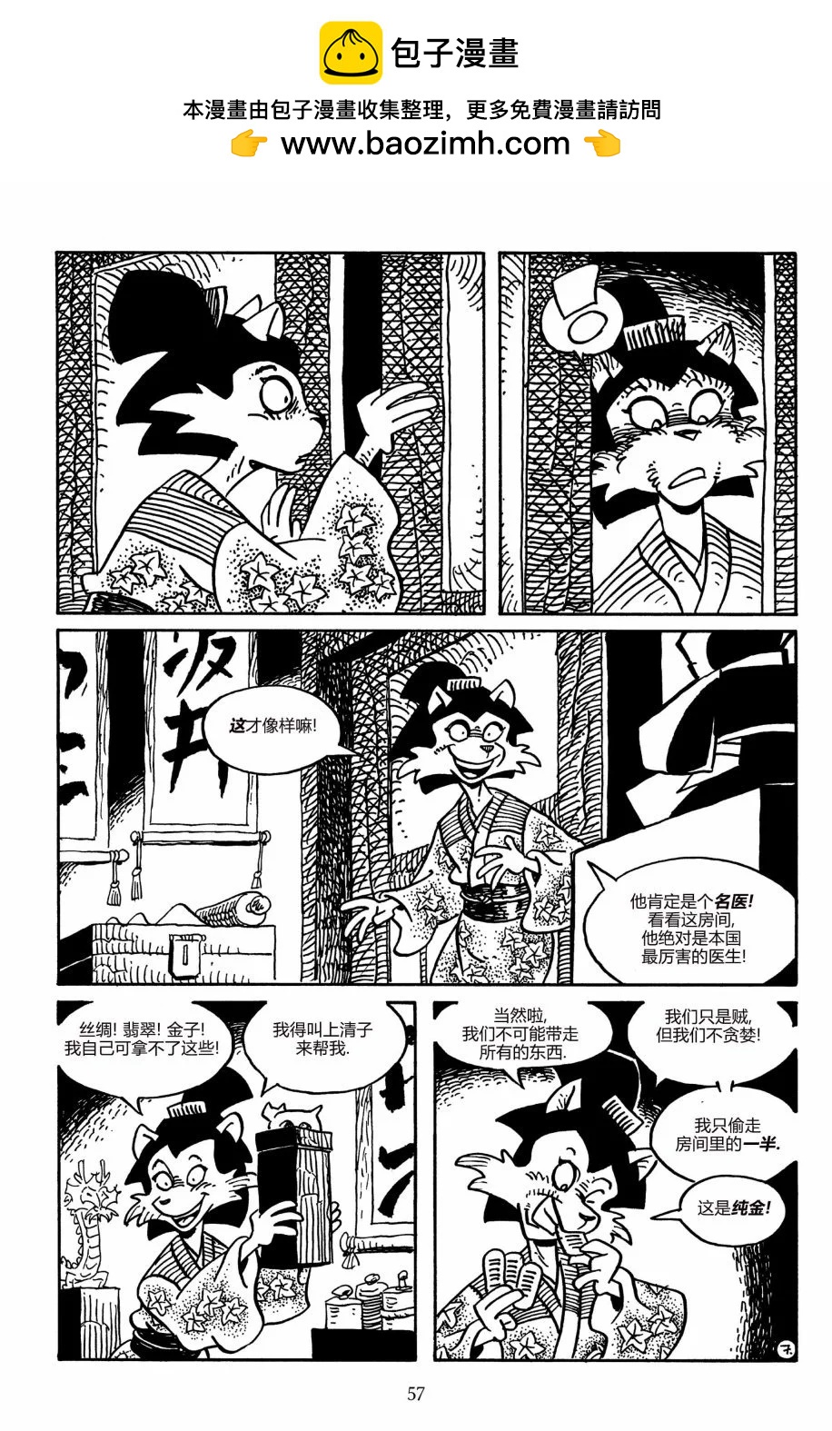 兔用心棒V3 - 第161卷 - 4
