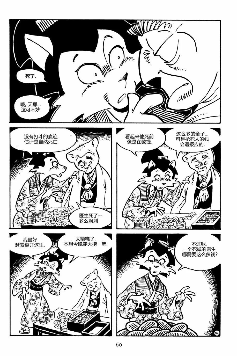兔用心棒V3 - 第161卷 - 1
