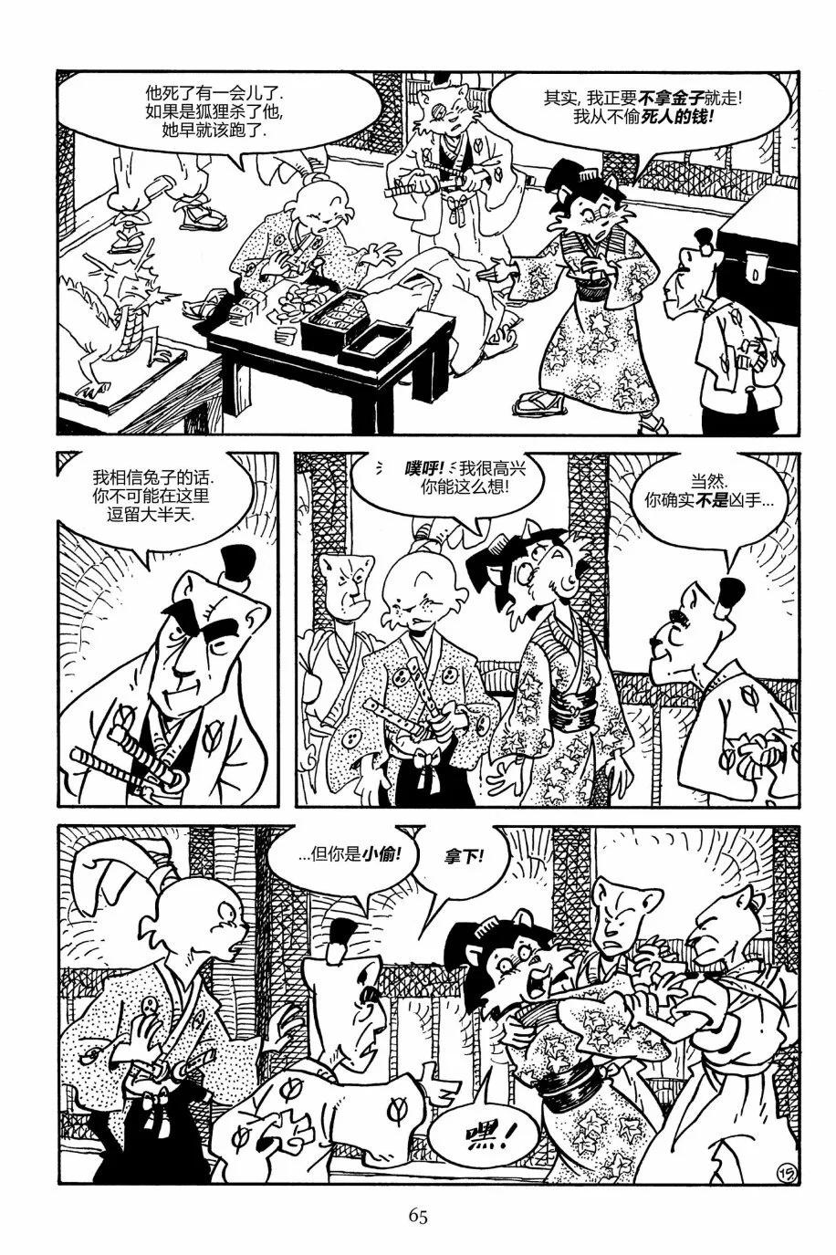 兔用心棒V3 - 第161卷 - 5