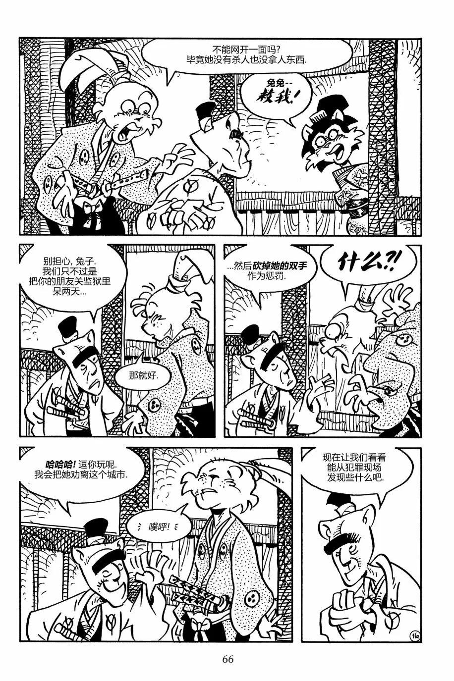兔用心棒V3 - 第161卷 - 6