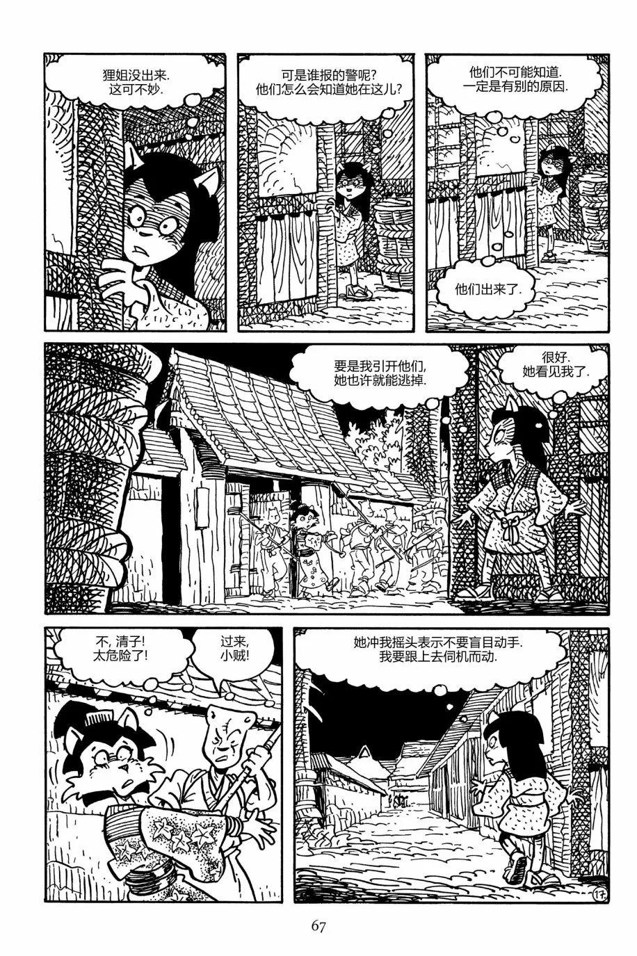 兔用心棒V3 - 第161卷 - 1