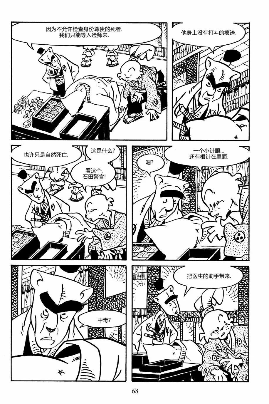 兔用心棒V3 - 第161卷 - 2