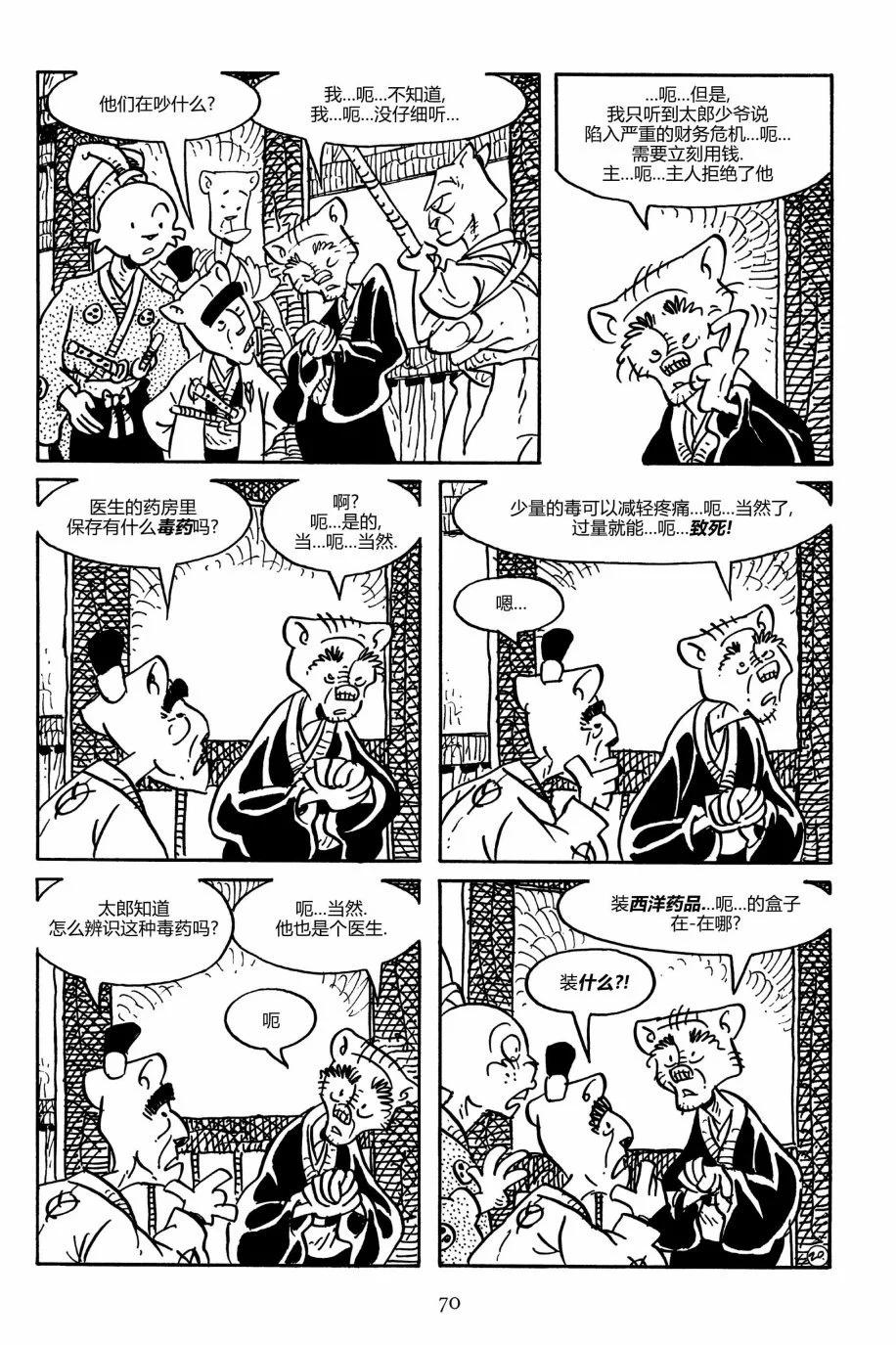 兔用心棒V3 - 第161卷 - 4