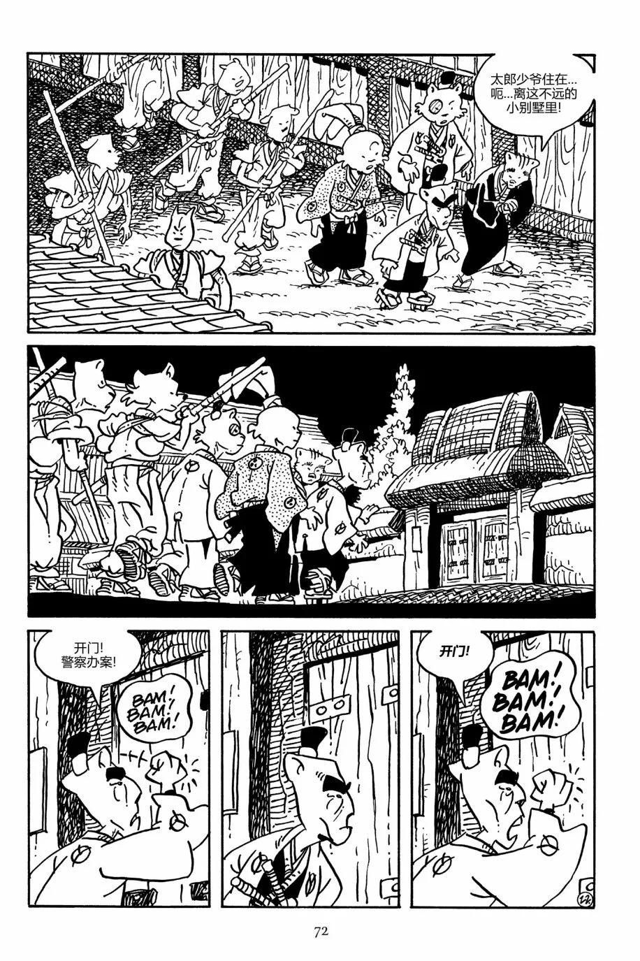 兔用心棒V3 - 第161卷 - 6