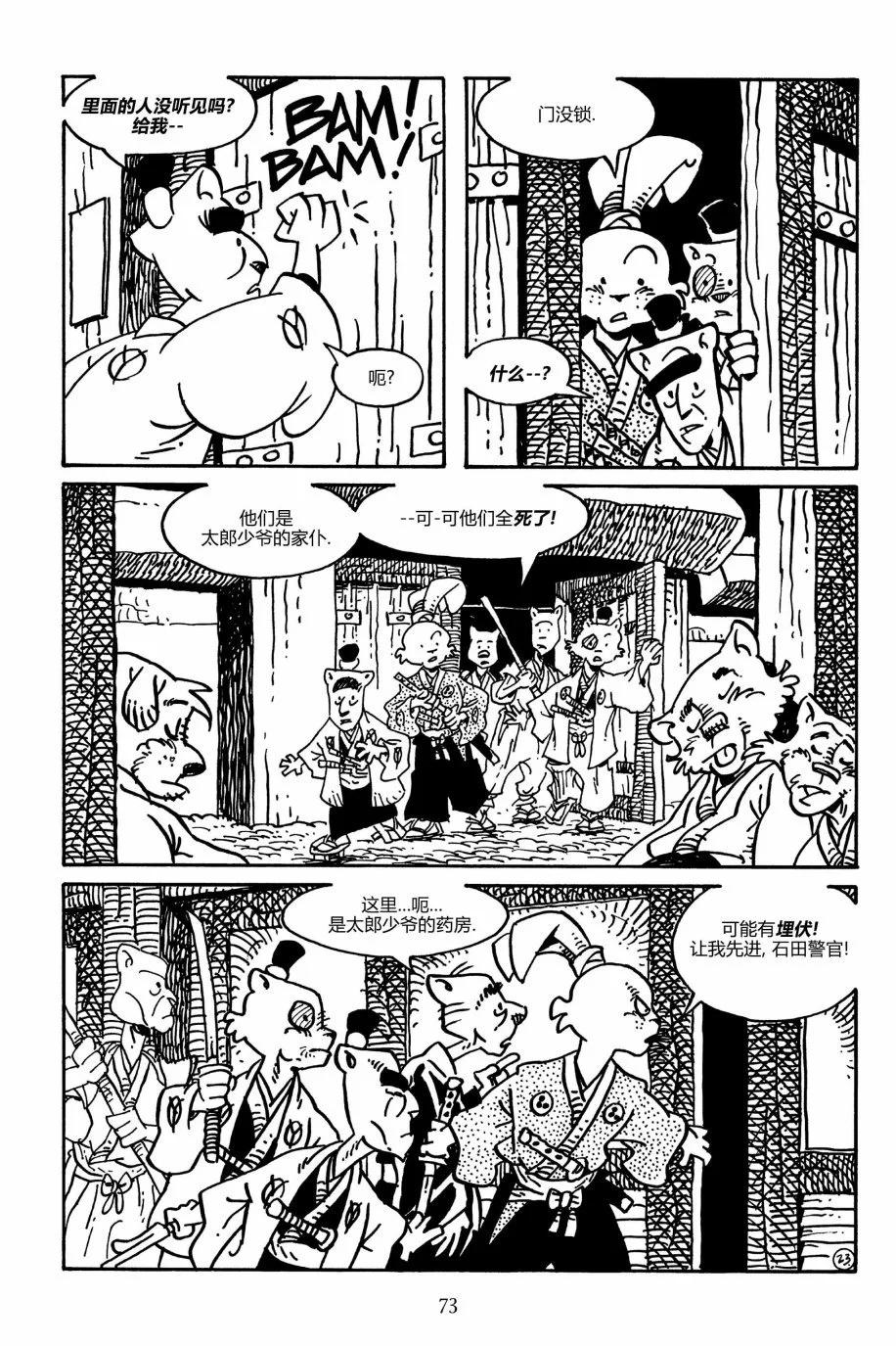兔用心棒V3 - 第161卷 - 1