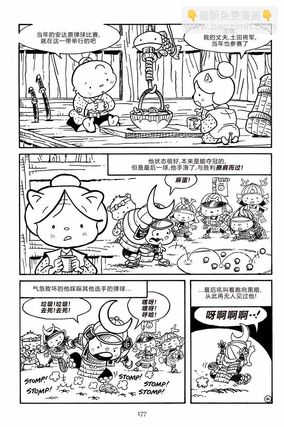 兔用心棒V3 - 第161卷 - 4